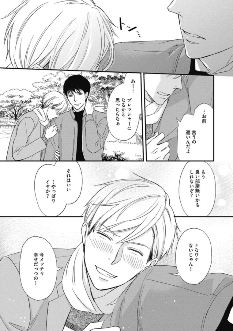 Saeki-kun wa Are ga Shitai R18 - Page 29