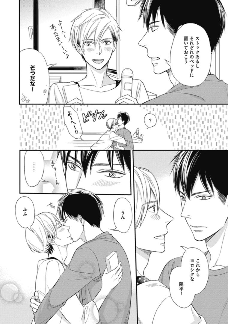 Saeki-kun wa Are ga Shitai R18 - Page 36