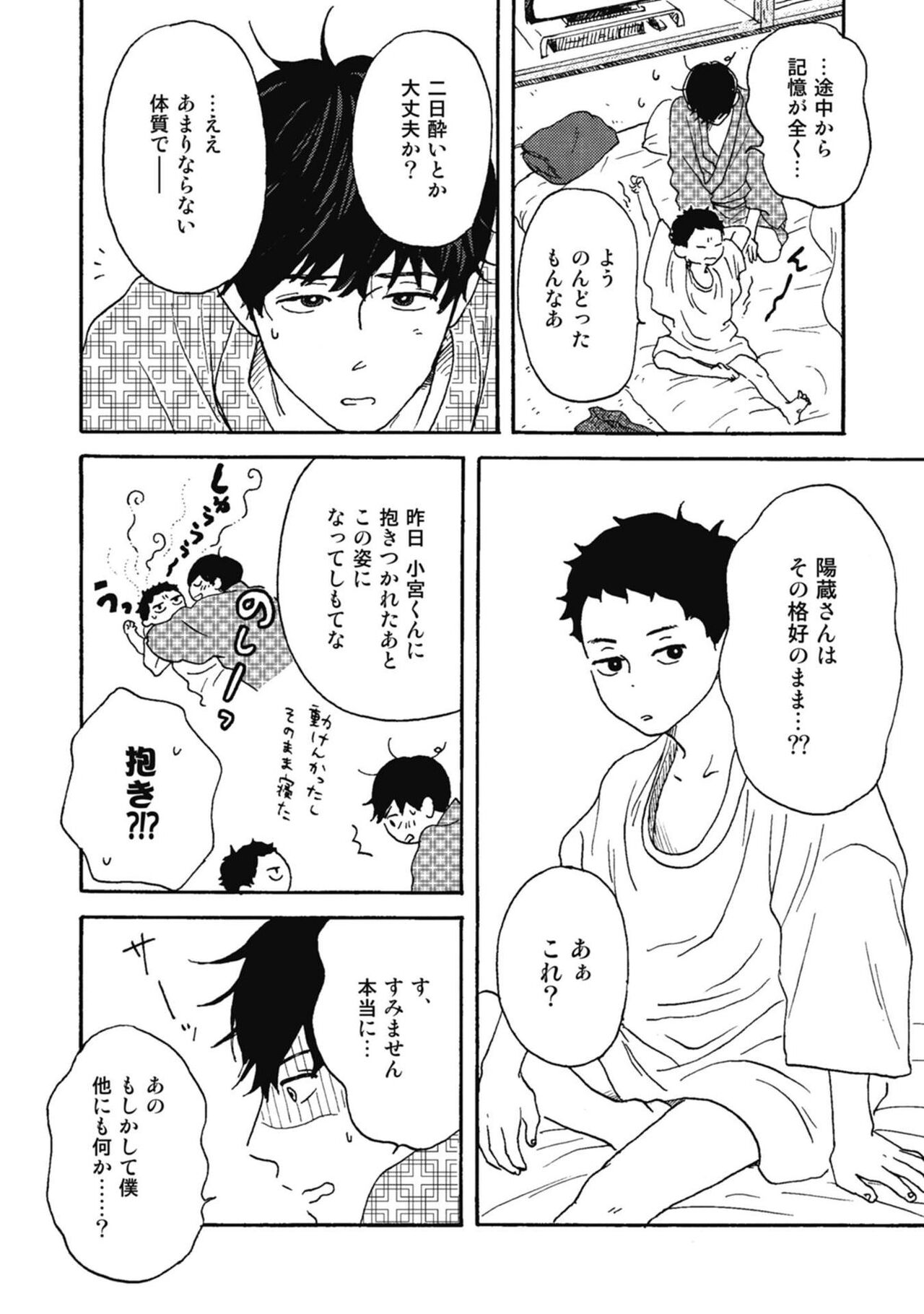 Ushimitsu Dokidoki Kosyotentan - Page 106