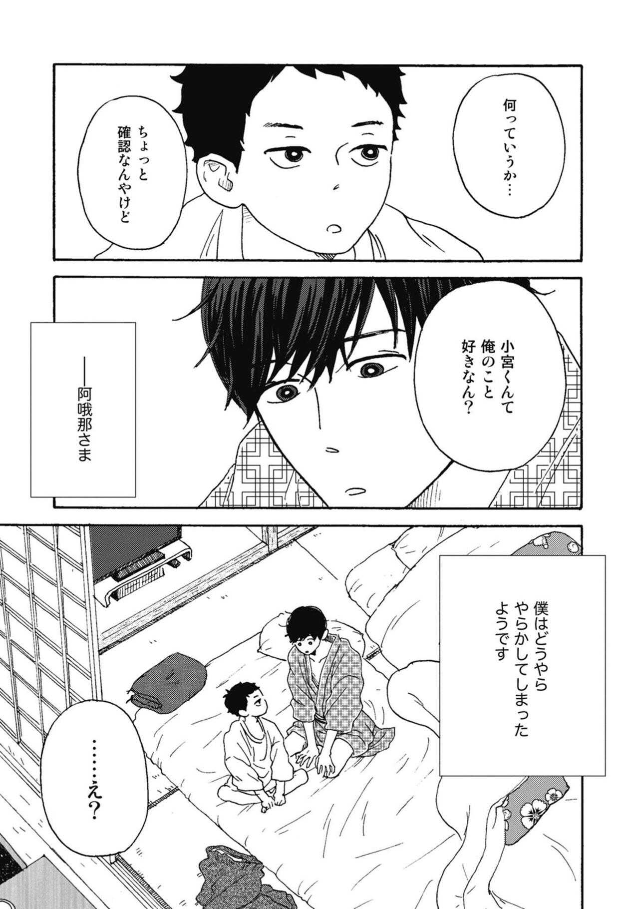 Ushimitsu Dokidoki Kosyotentan - Page 107