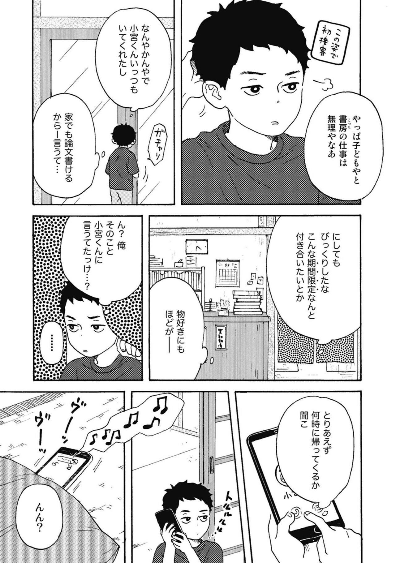 Ushimitsu Dokidoki Kosyotentan - Page 117