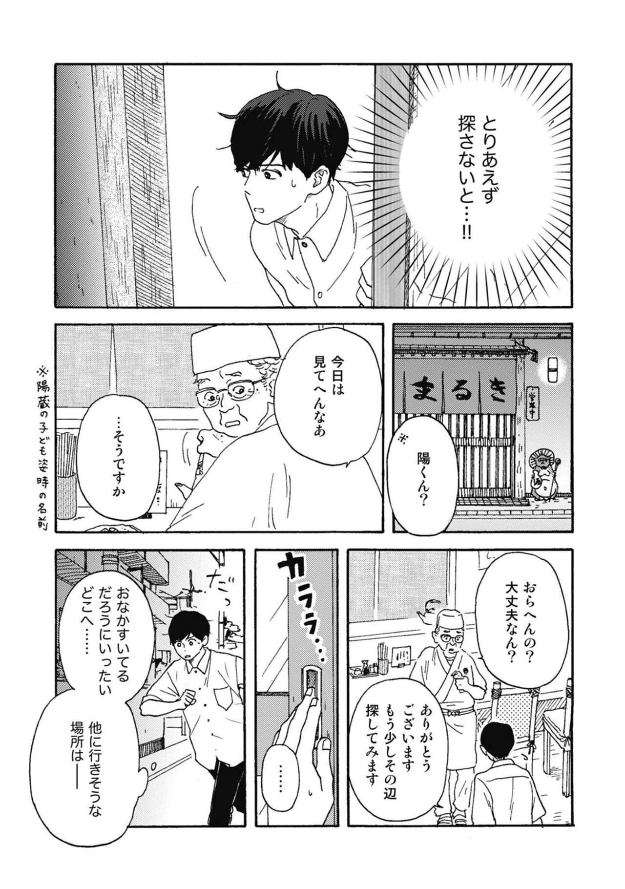 Ushimitsu Dokidoki Kosyotentan - Page 120