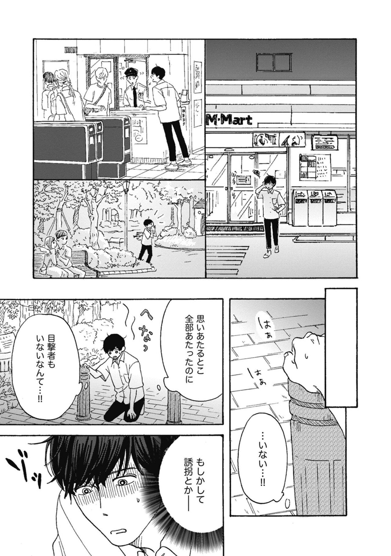 Ushimitsu Dokidoki Kosyotentan - Page 121