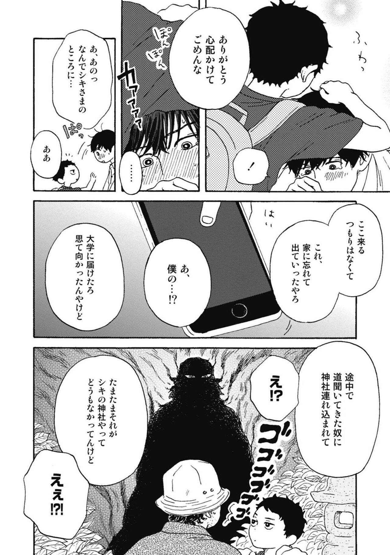 Ushimitsu Dokidoki Kosyotentan - Page 130