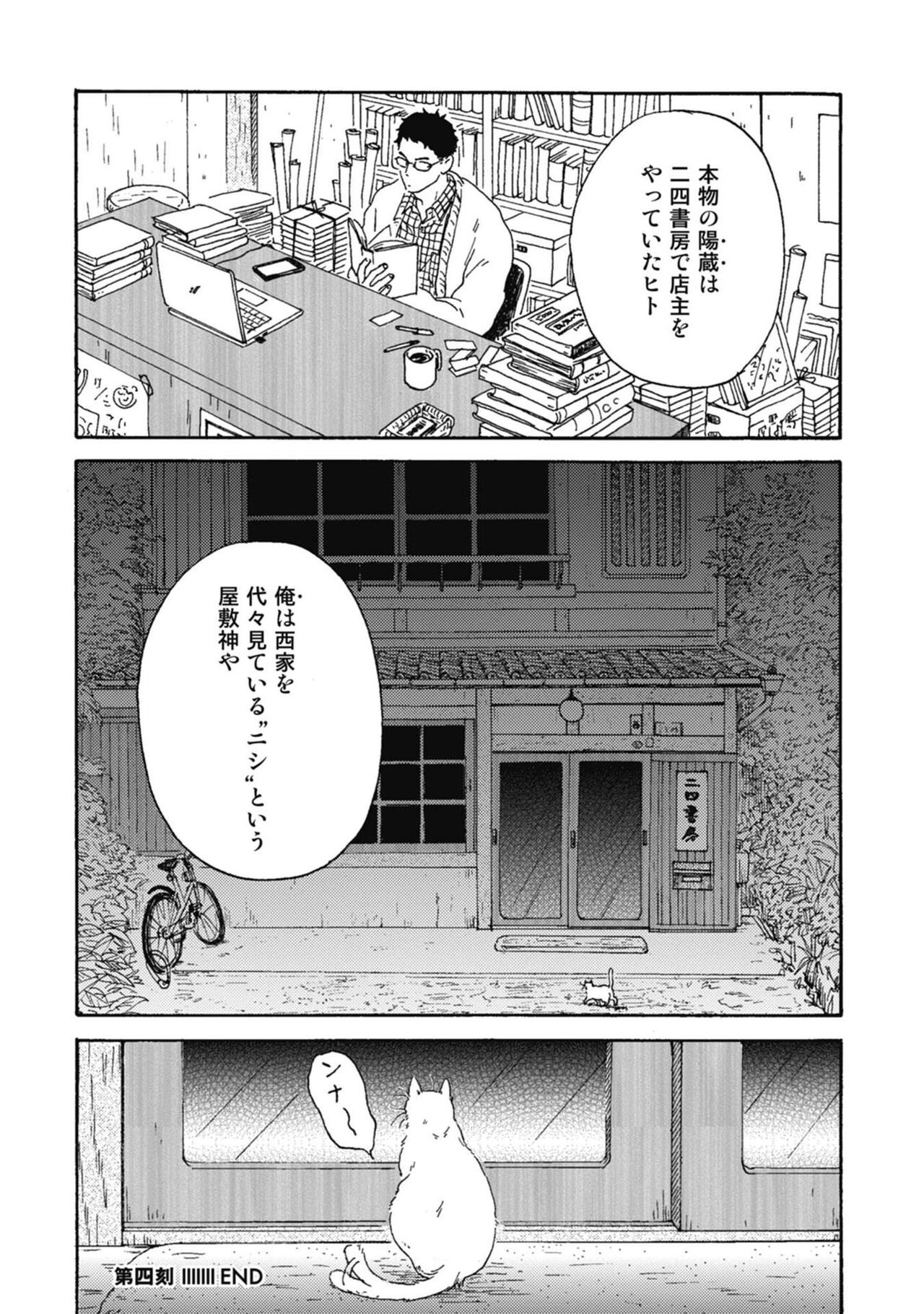 Ushimitsu Dokidoki Kosyotentan - Page 135