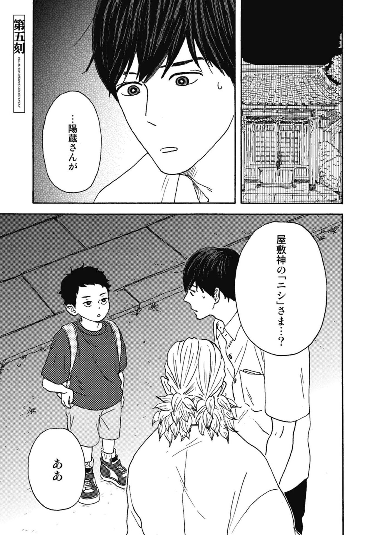 Ushimitsu Dokidoki Kosyotentan - Page 137