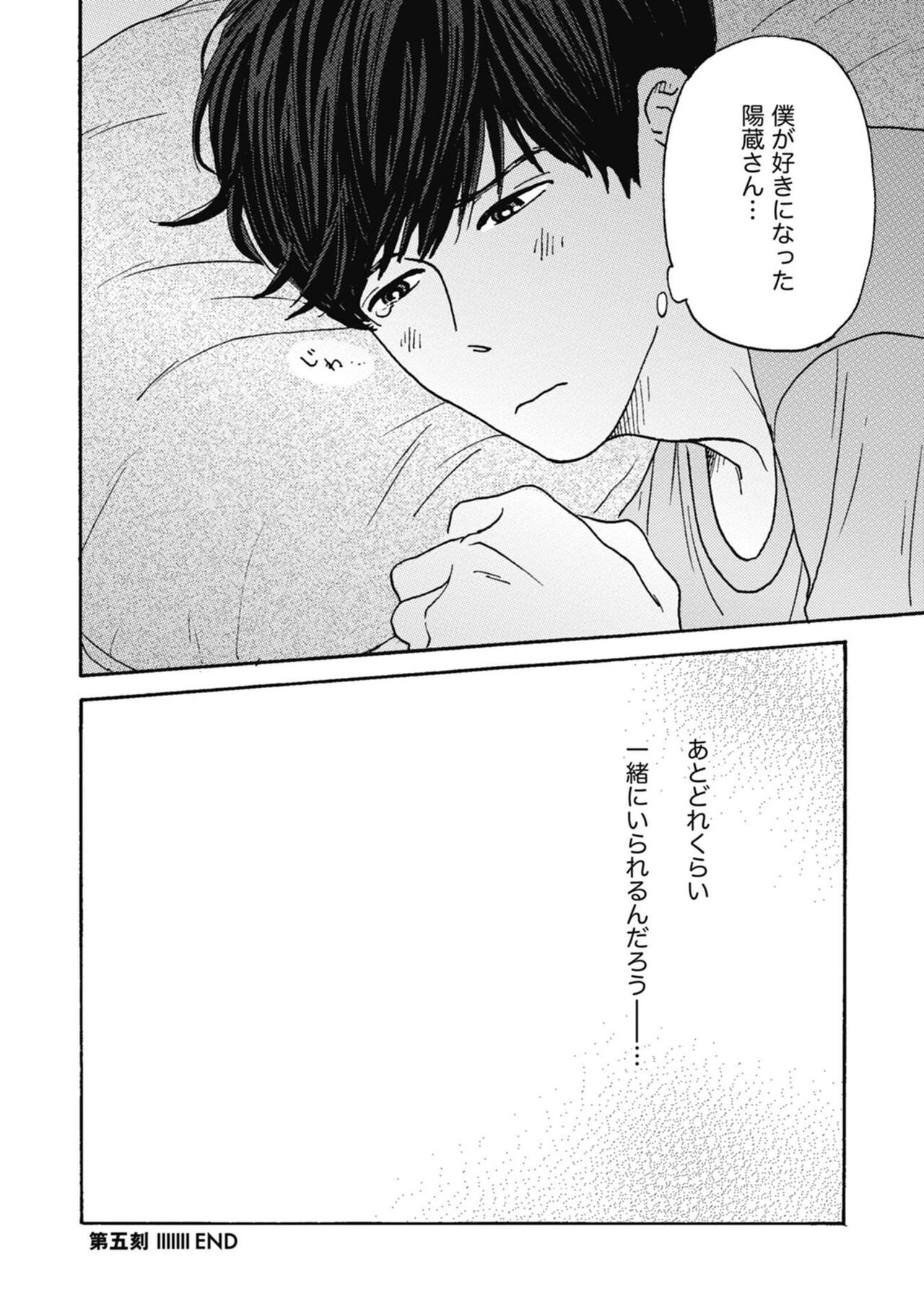 Ushimitsu Dokidoki Kosyotentan - Page 160