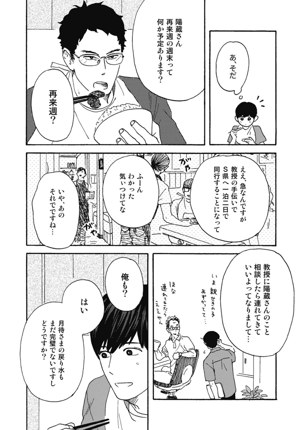 Ushimitsu Dokidoki Kosyotentan - Page 76