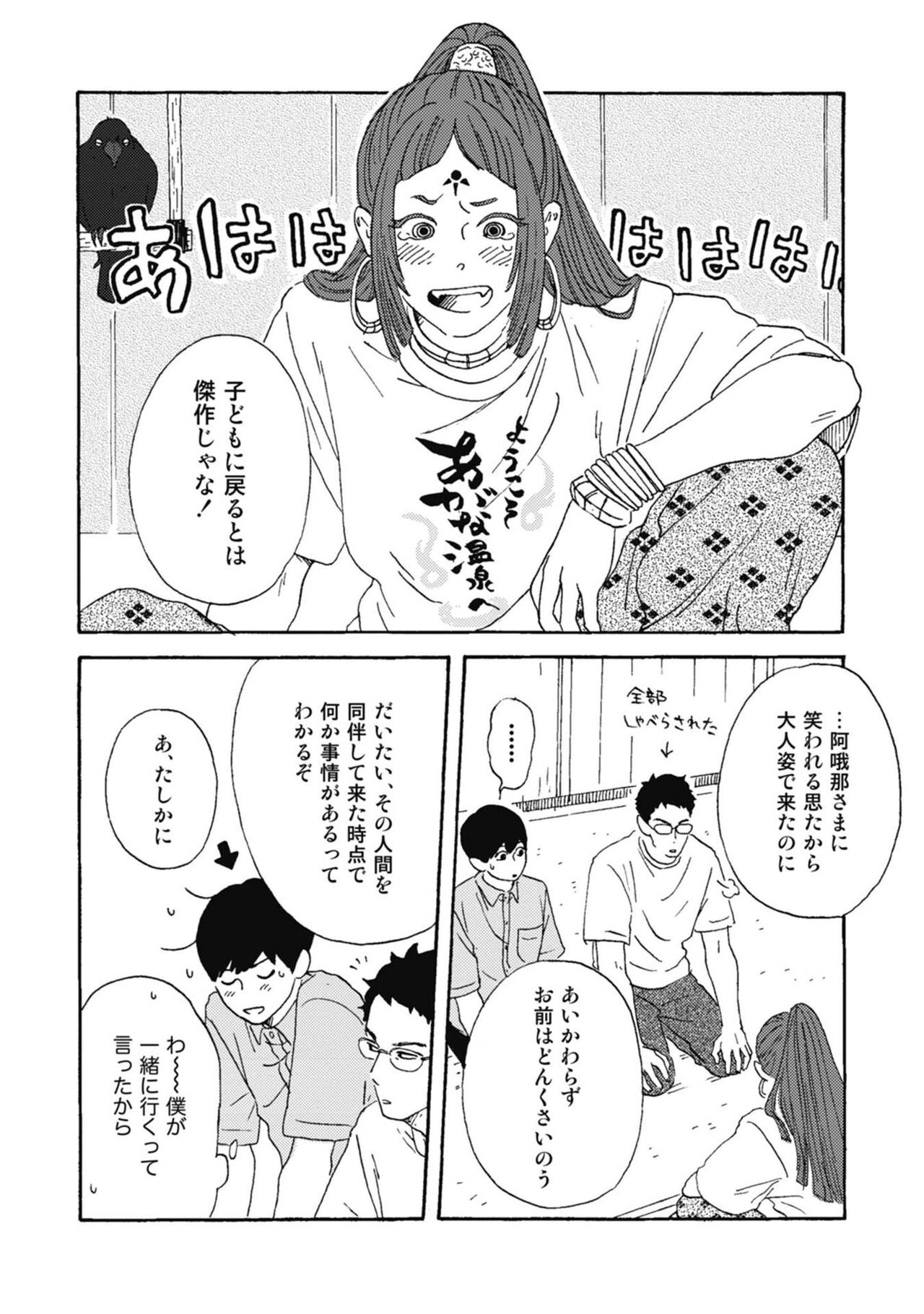 Ushimitsu Dokidoki Kosyotentan - Page 84