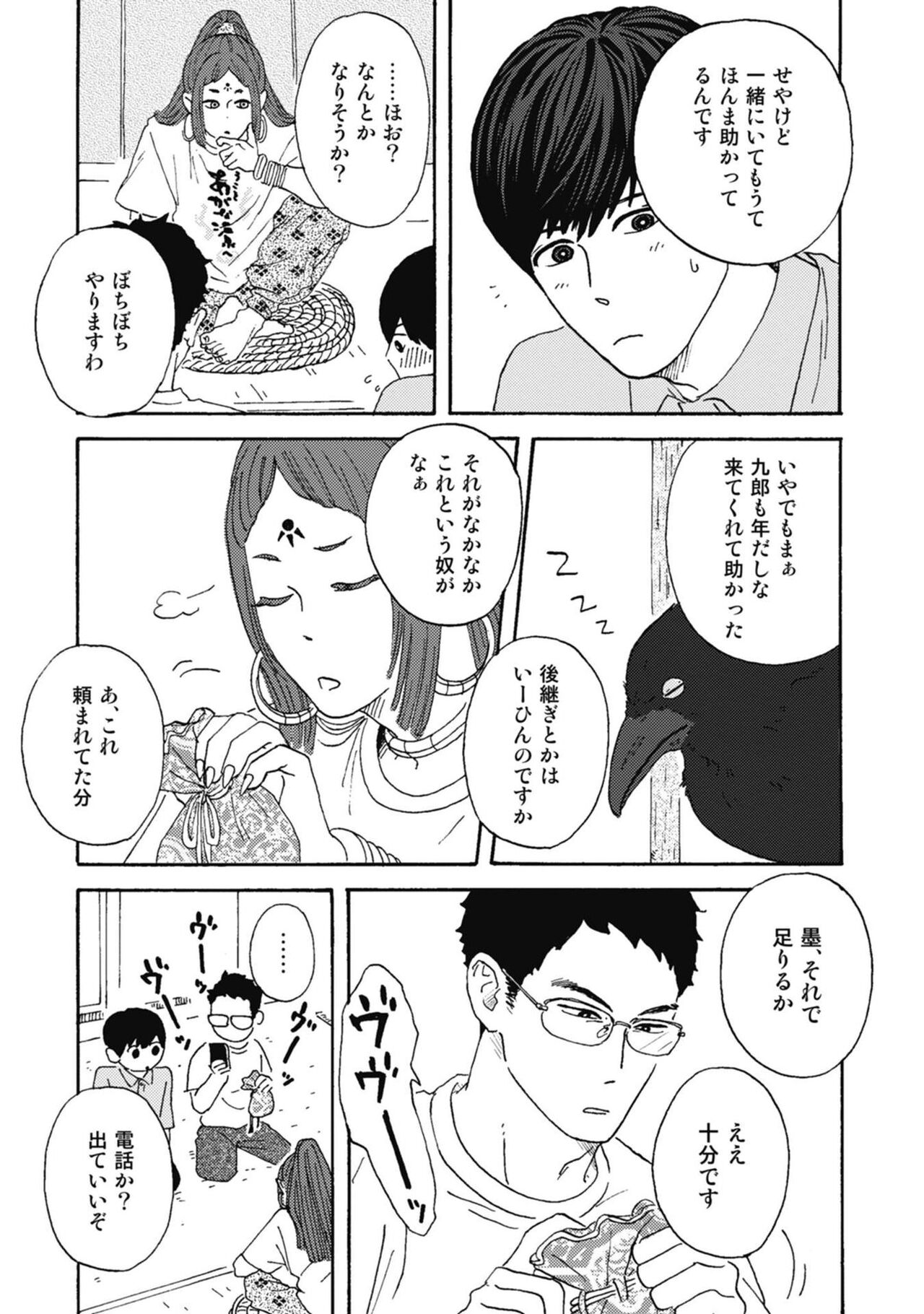 Ushimitsu Dokidoki Kosyotentan - Page 85