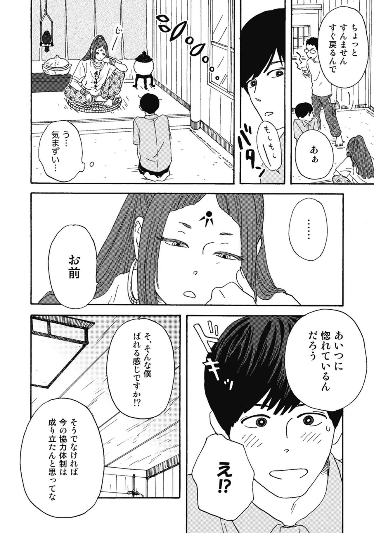 Ushimitsu Dokidoki Kosyotentan - Page 86