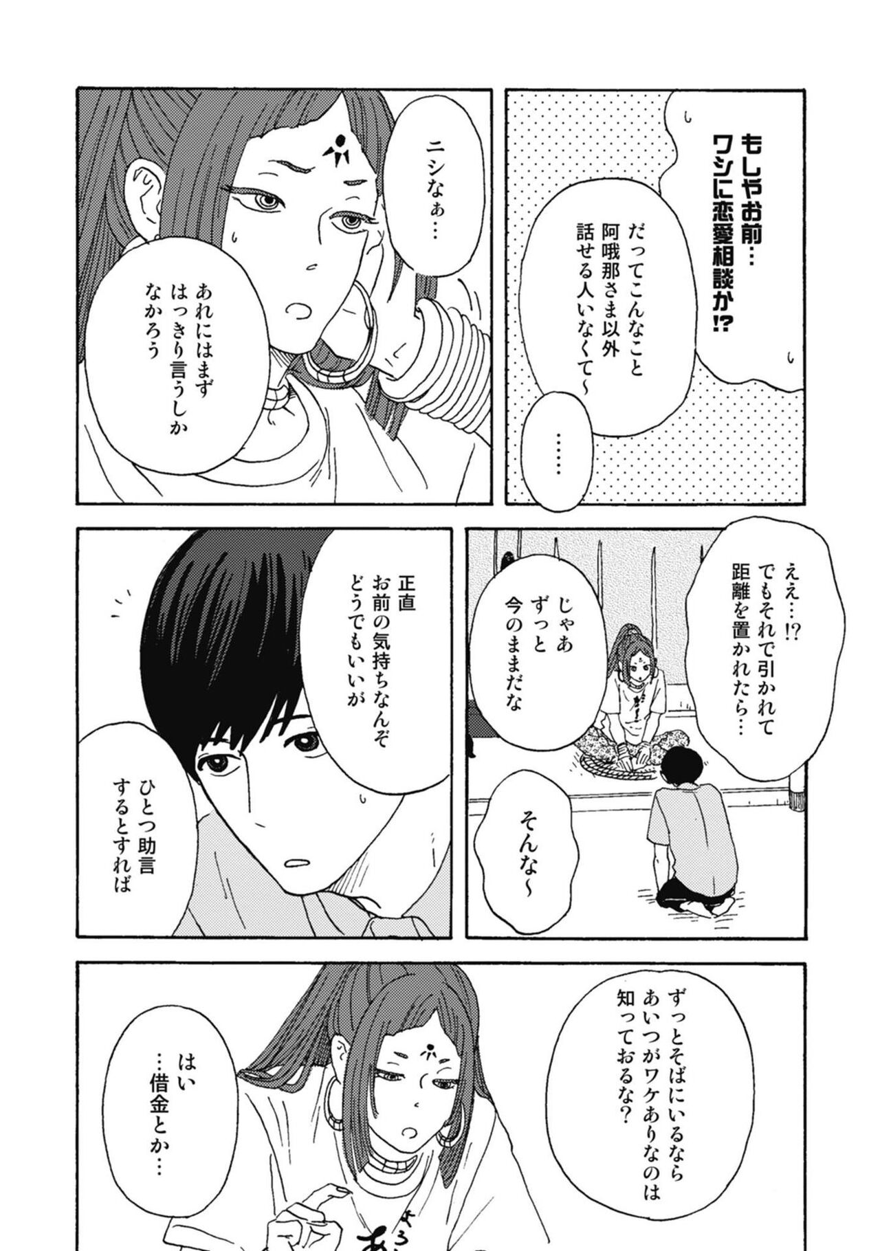 Ushimitsu Dokidoki Kosyotentan - Page 88