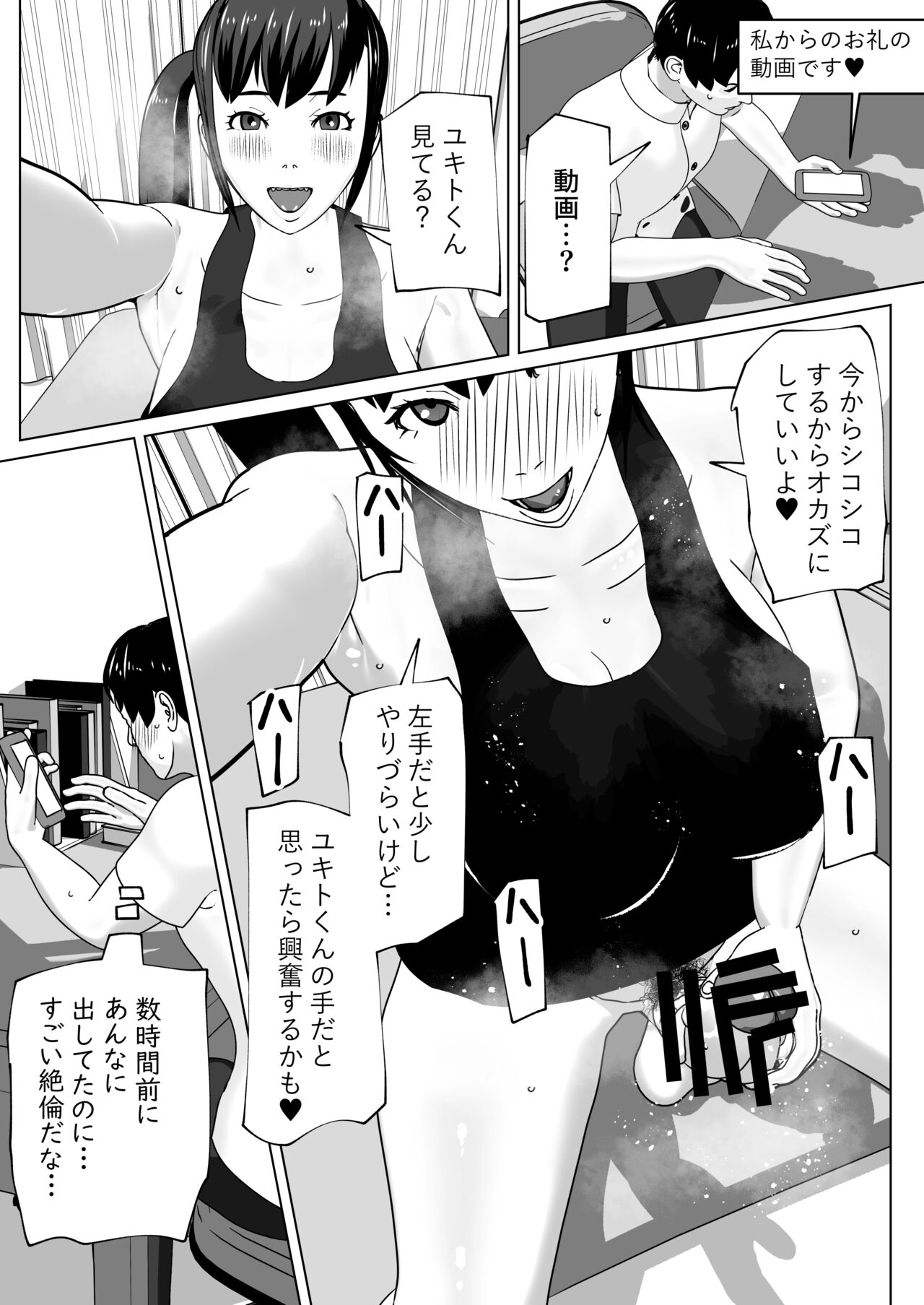 Kanojo ni Chinpo ga Atta node - Page 14