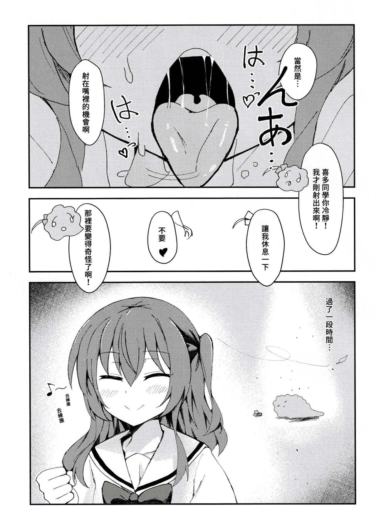 Watashi to Gotoh-san no Himitsu | 我和後藤同學的秘密 - Page 14