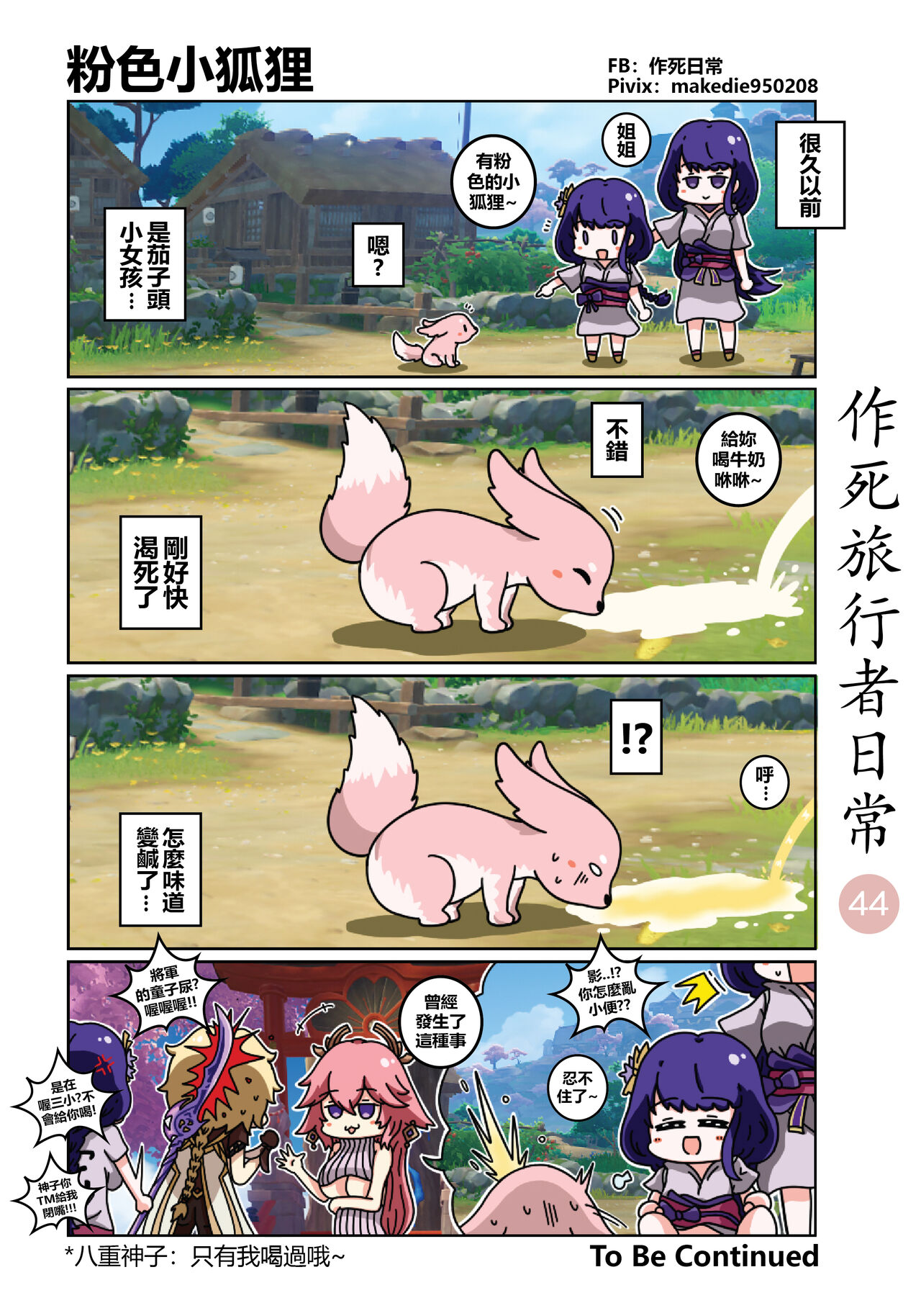 作死旅行者日常篇 - Page 45