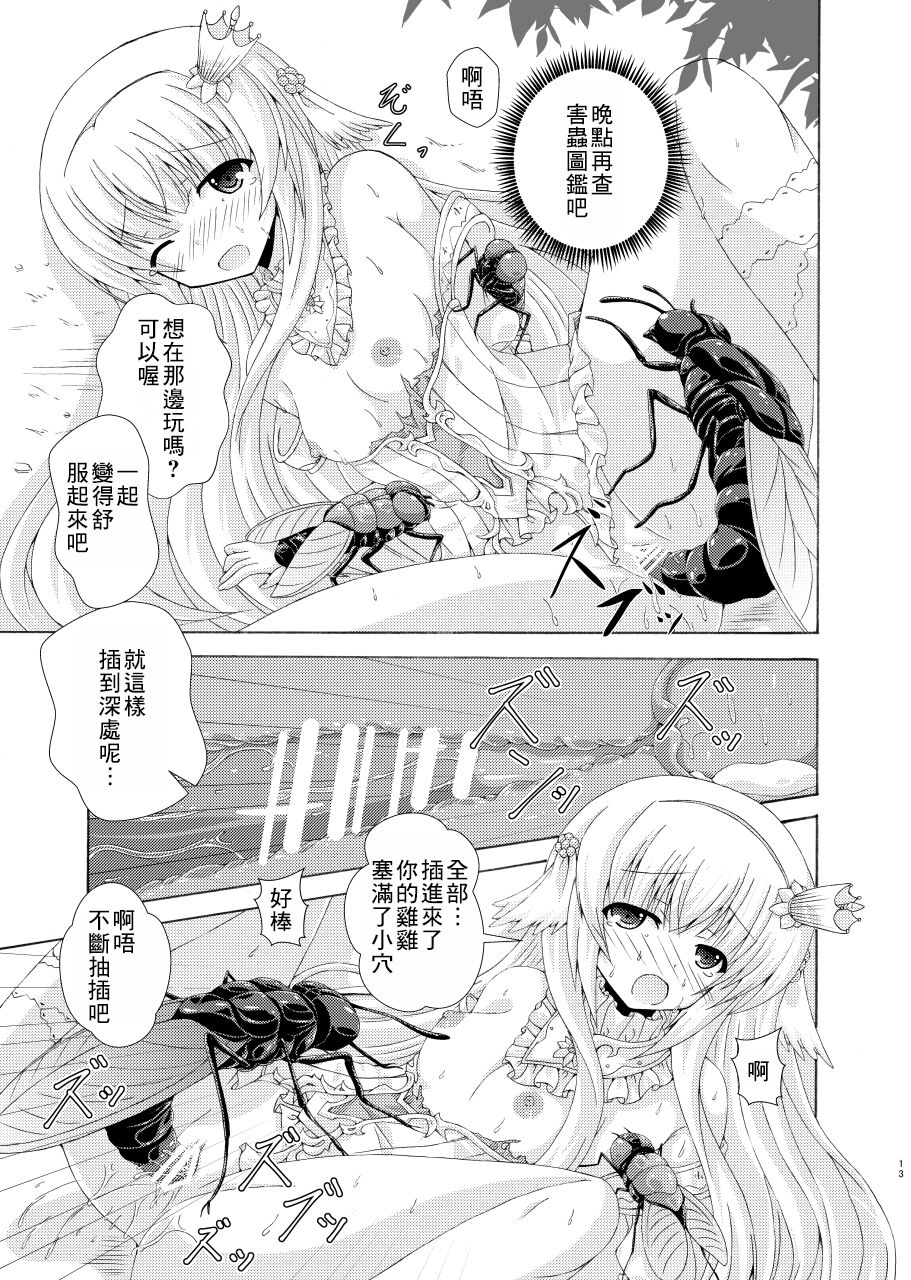 Nemuri Hime no Gaichuu Yuugi - Page 12