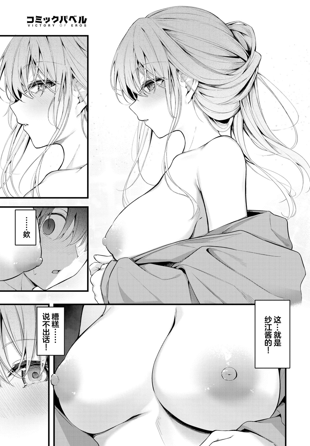 Hikikomori Kanojo - Page 10