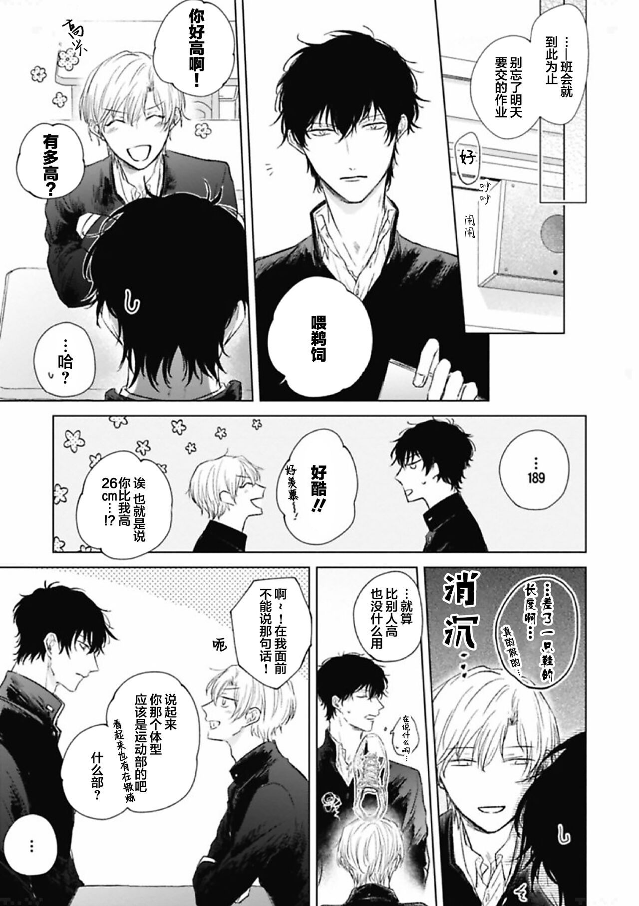 Mijuku na Cider - Immature Cider | 尚未成熟的苏打 - Page 13