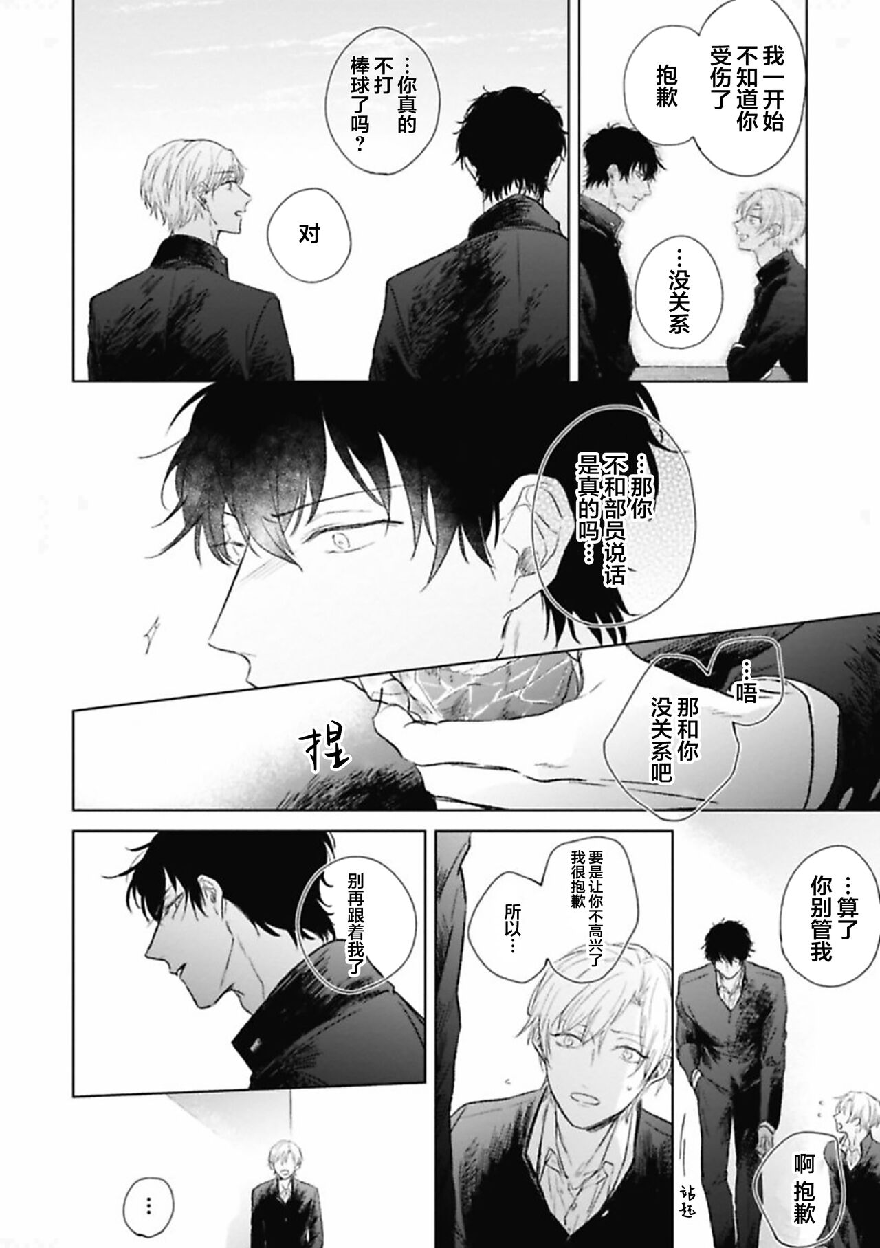 Mijuku na Cider - Immature Cider | 尚未成熟的苏打 - Page 20