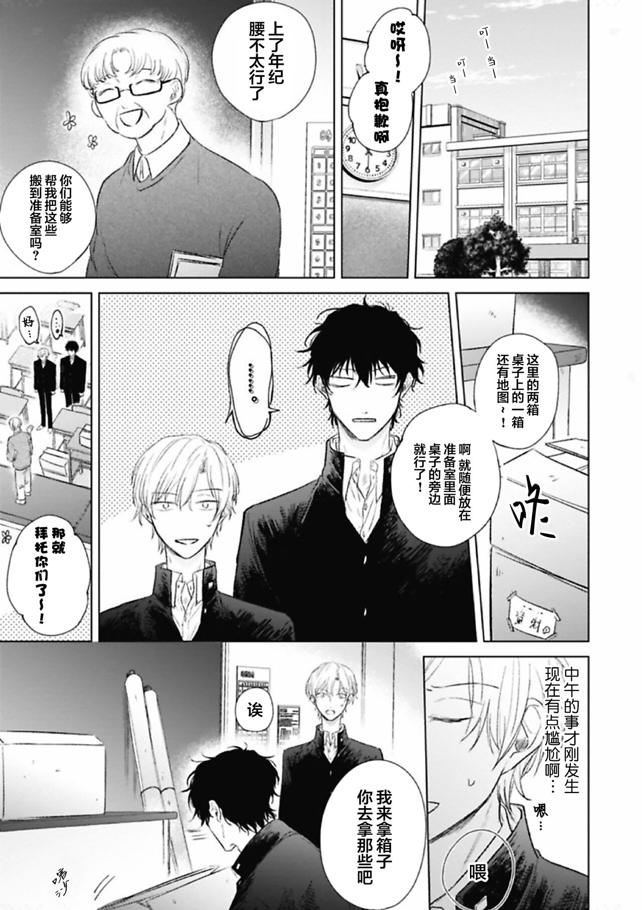Mijuku na Cider - Immature Cider | 尚未成熟的苏打 - Page 21