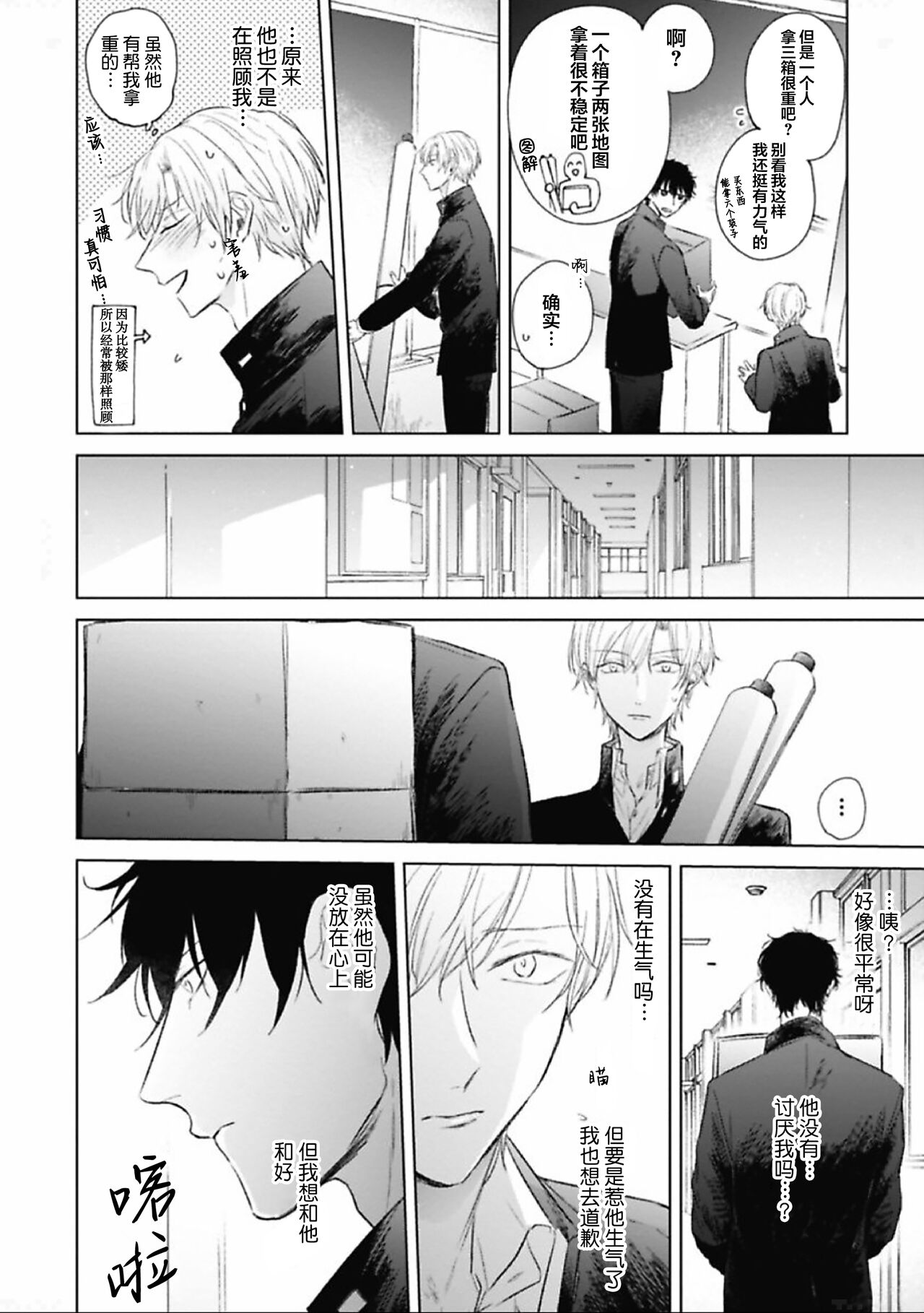 Mijuku na Cider - Immature Cider | 尚未成熟的苏打 - Page 22