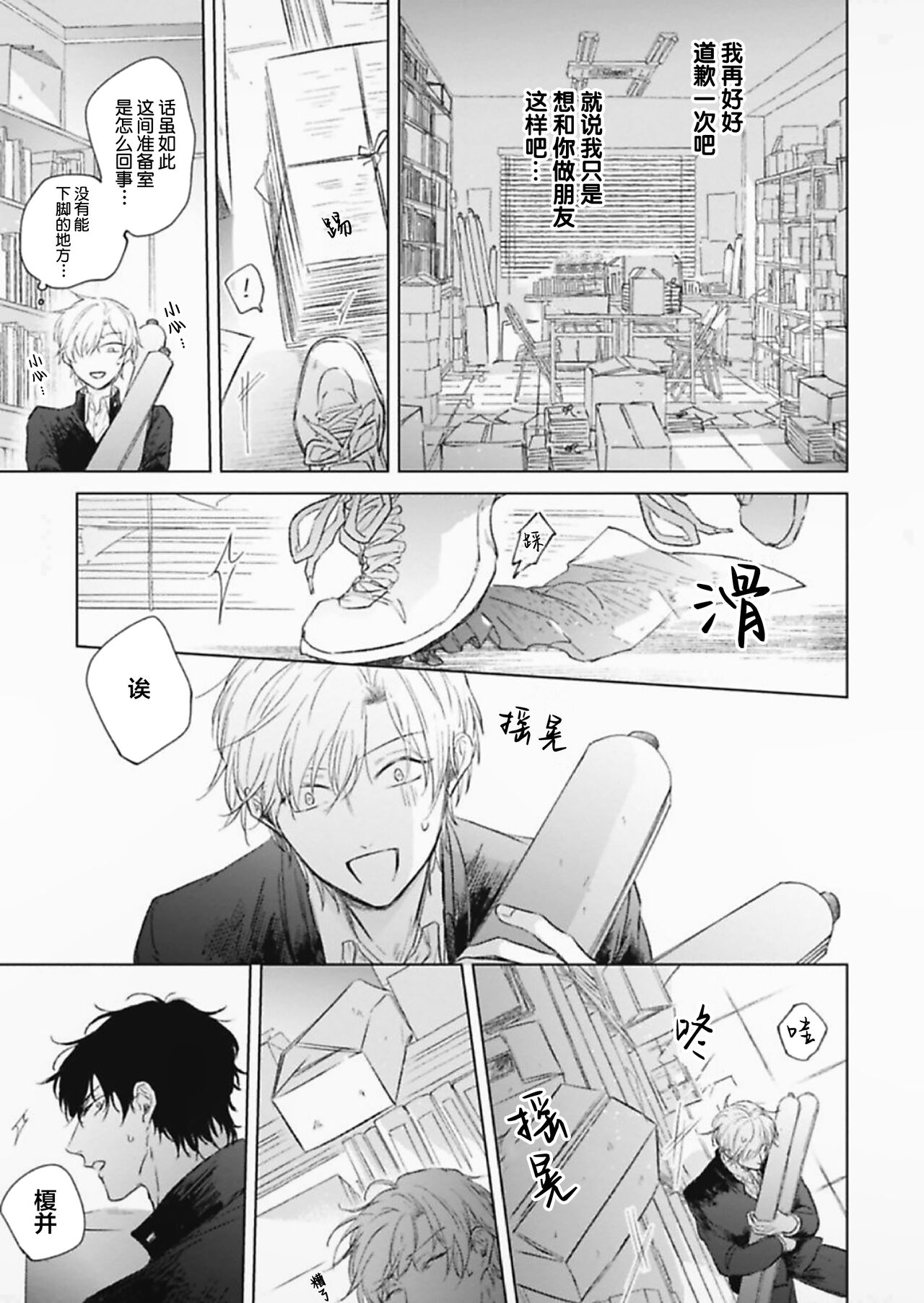 Mijuku na Cider - Immature Cider | 尚未成熟的苏打 - Page 23