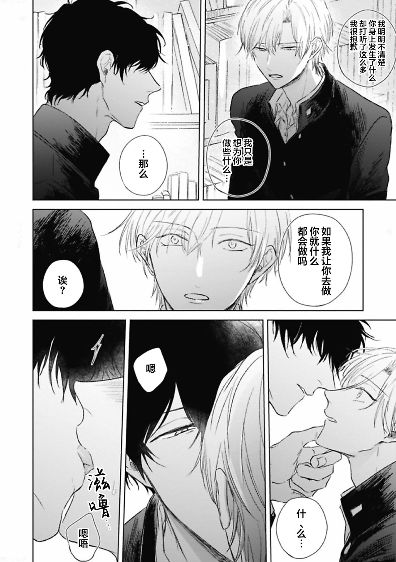 Mijuku na Cider - Immature Cider | 尚未成熟的苏打 - Page 26
