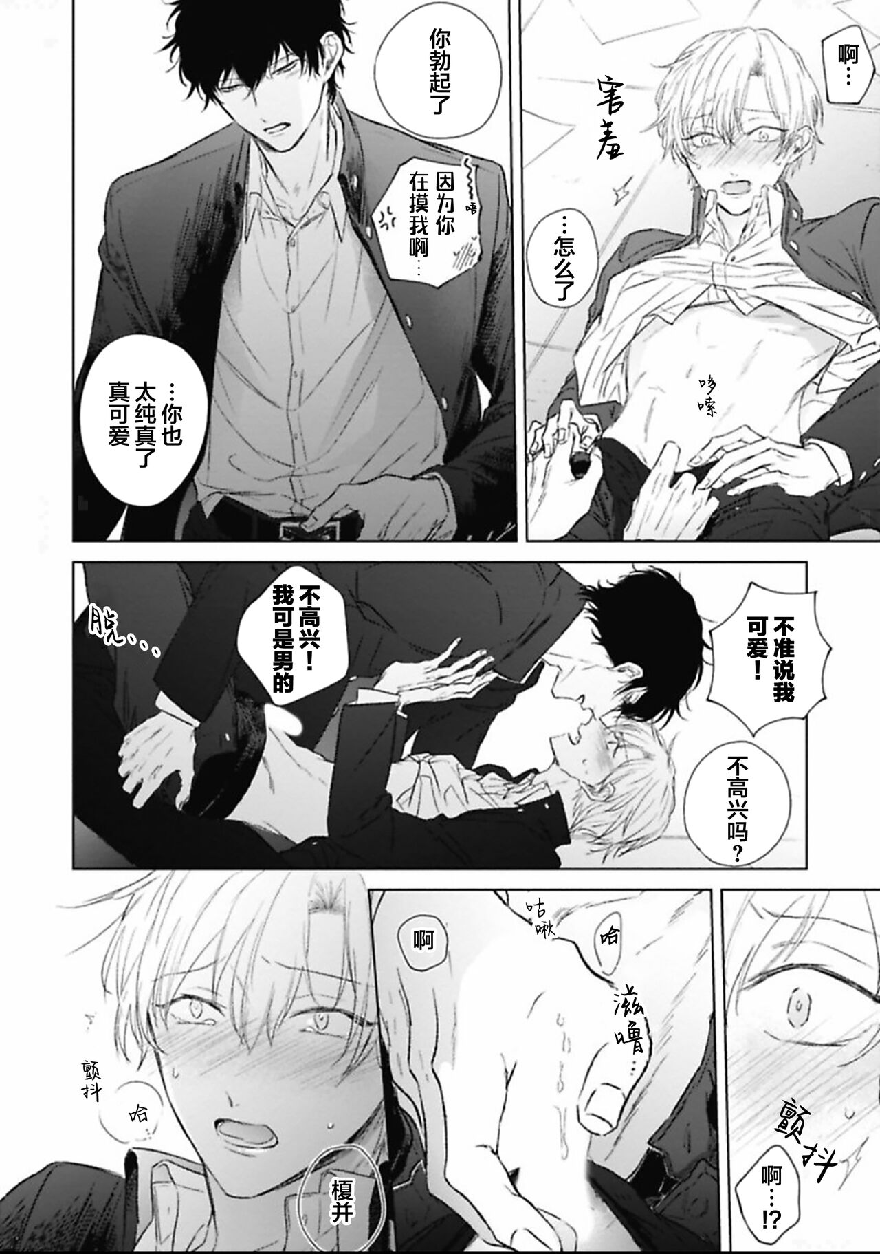 Mijuku na Cider - Immature Cider | 尚未成熟的苏打 - Page 30