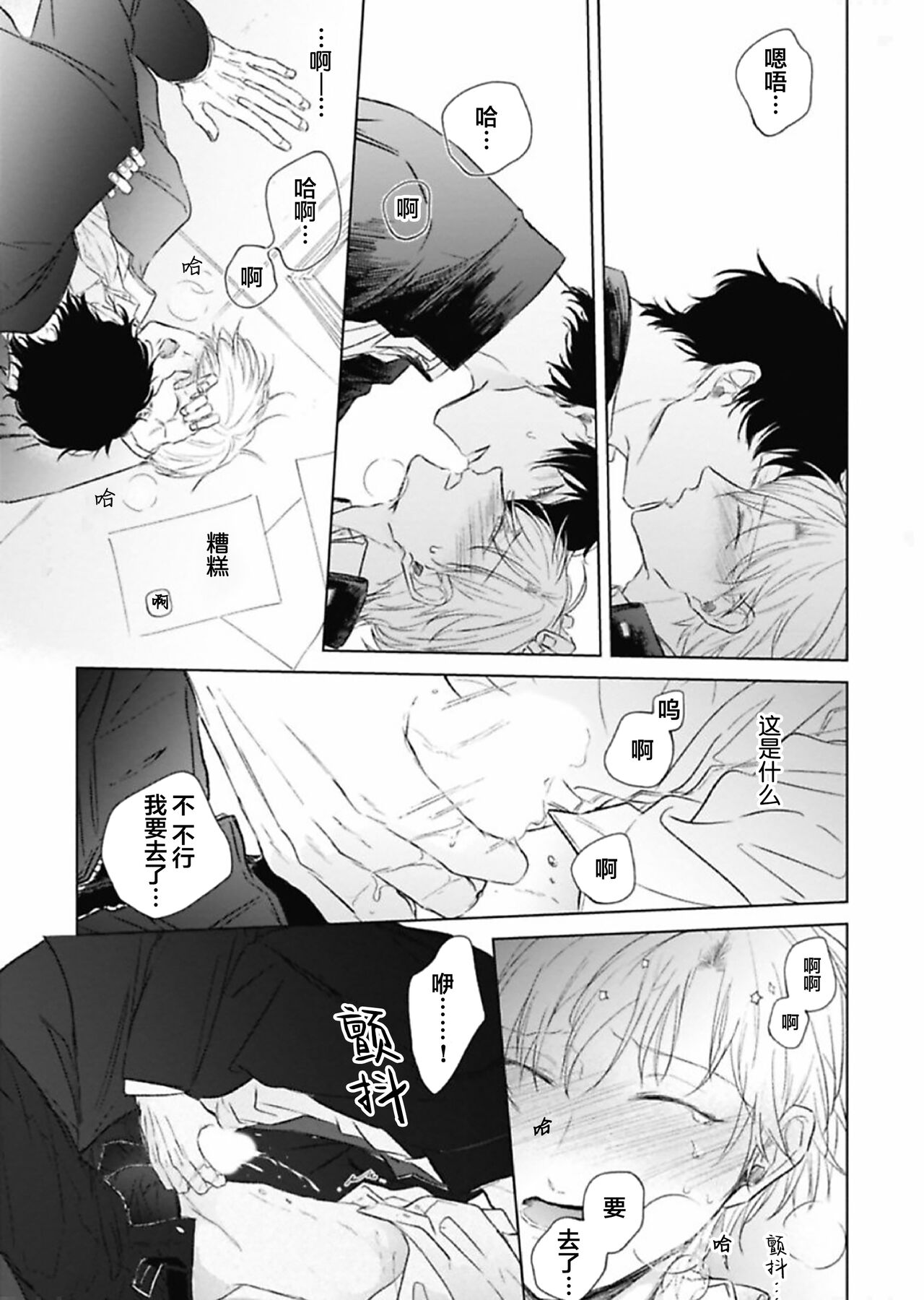 Mijuku na Cider - Immature Cider | 尚未成熟的苏打 - Page 31
