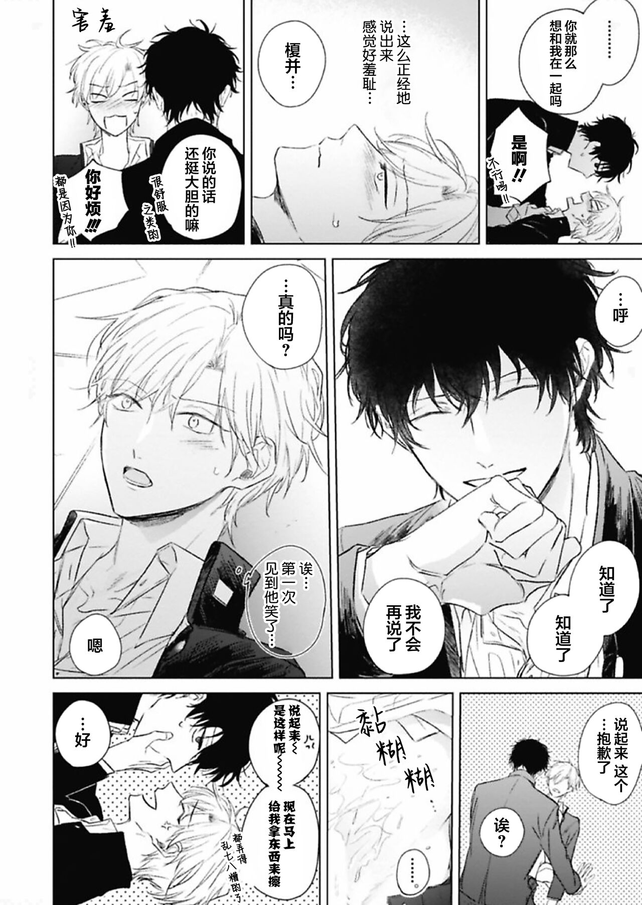 Mijuku na Cider - Immature Cider | 尚未成熟的苏打 - Page 34