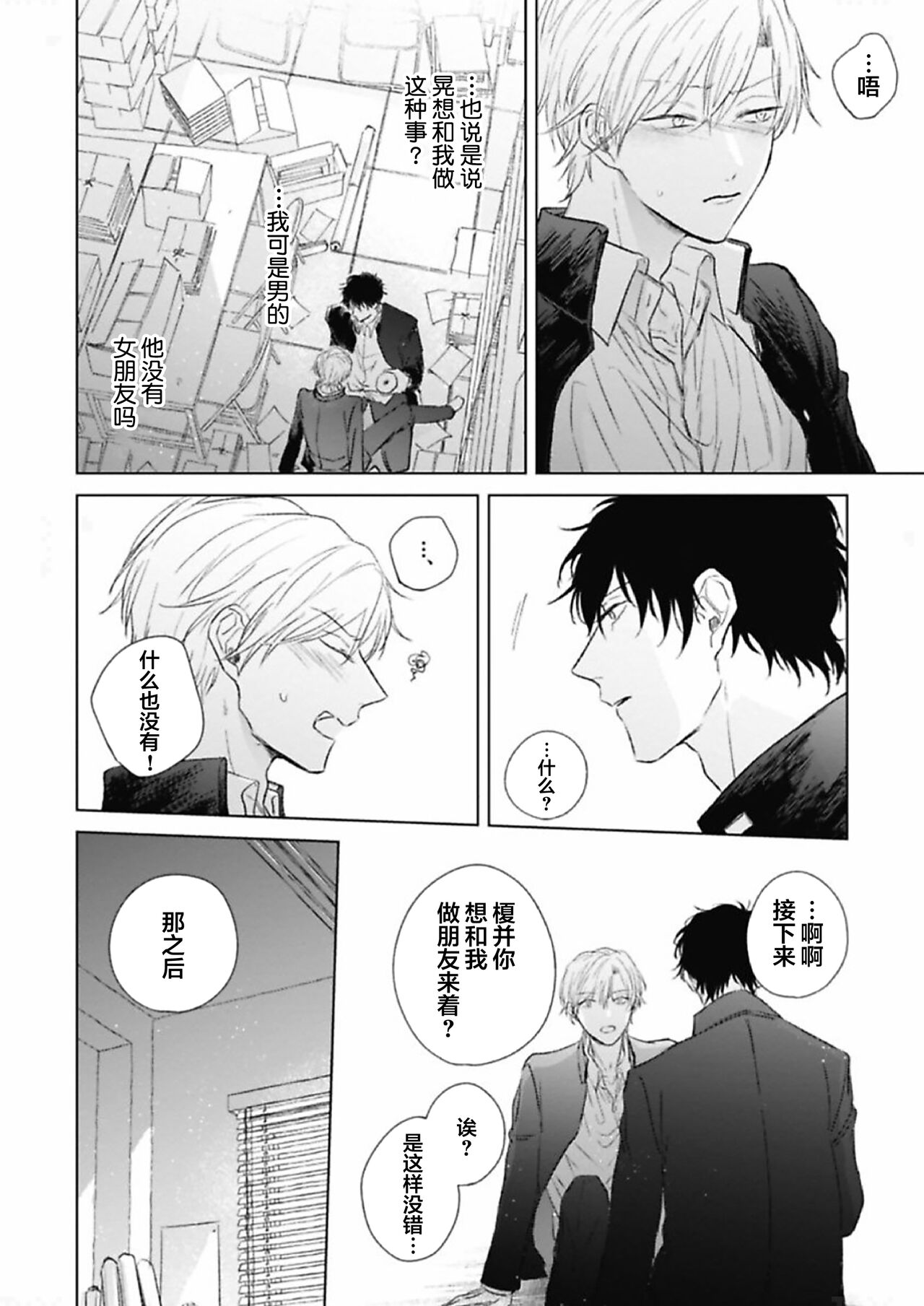 Mijuku na Cider - Immature Cider | 尚未成熟的苏打 - Page 36