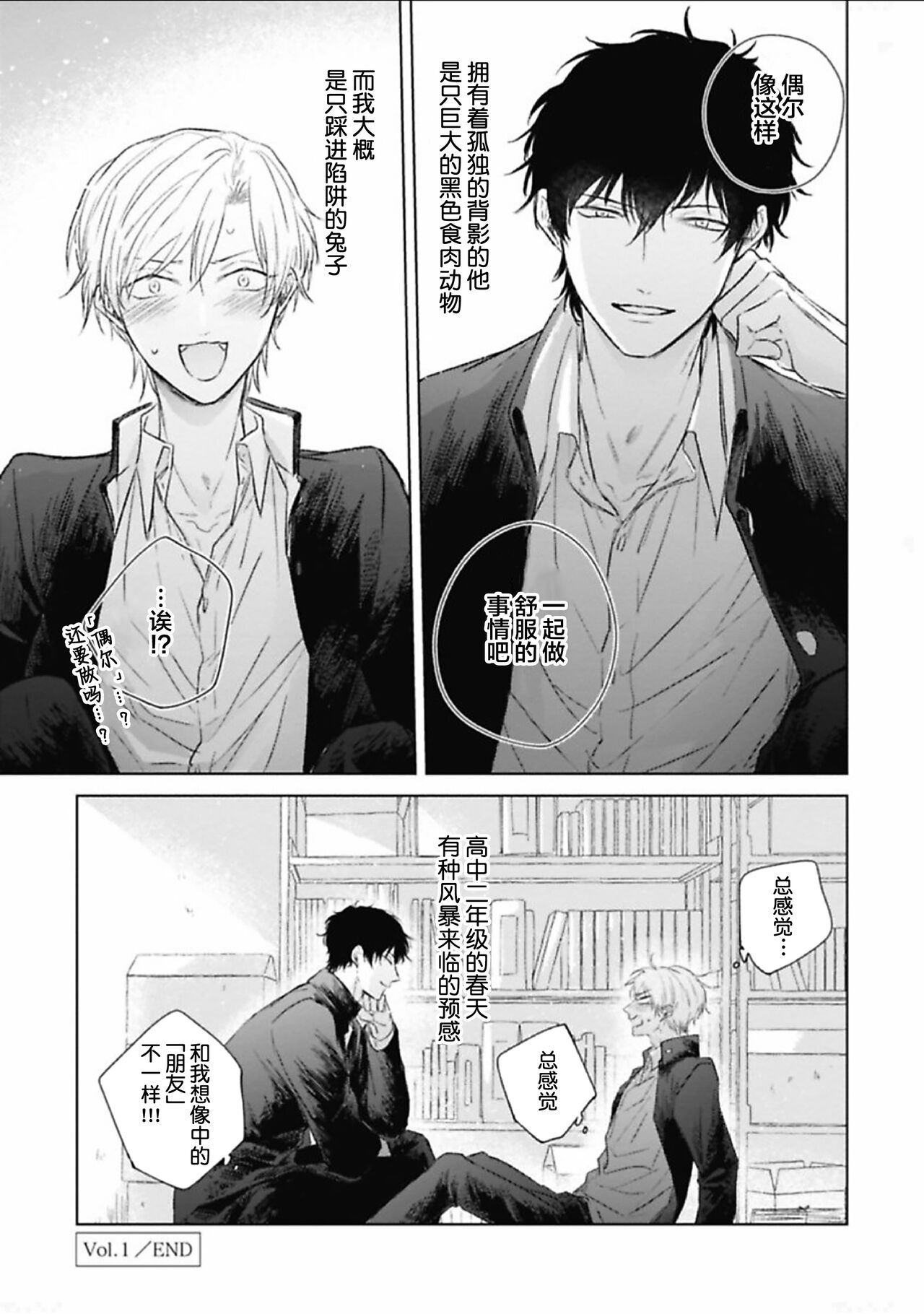Mijuku na Cider - Immature Cider | 尚未成熟的苏打 - Page 37