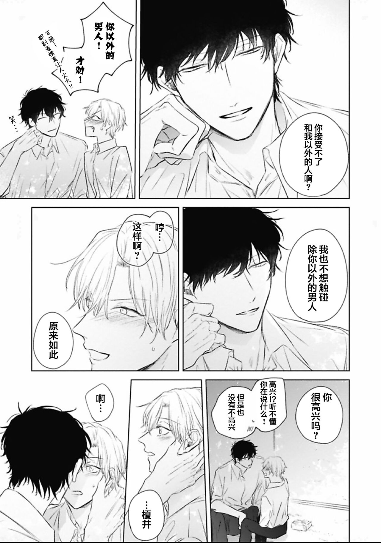 Mijuku na Cider - Immature Cider | 尚未成熟的苏打 - Page 52