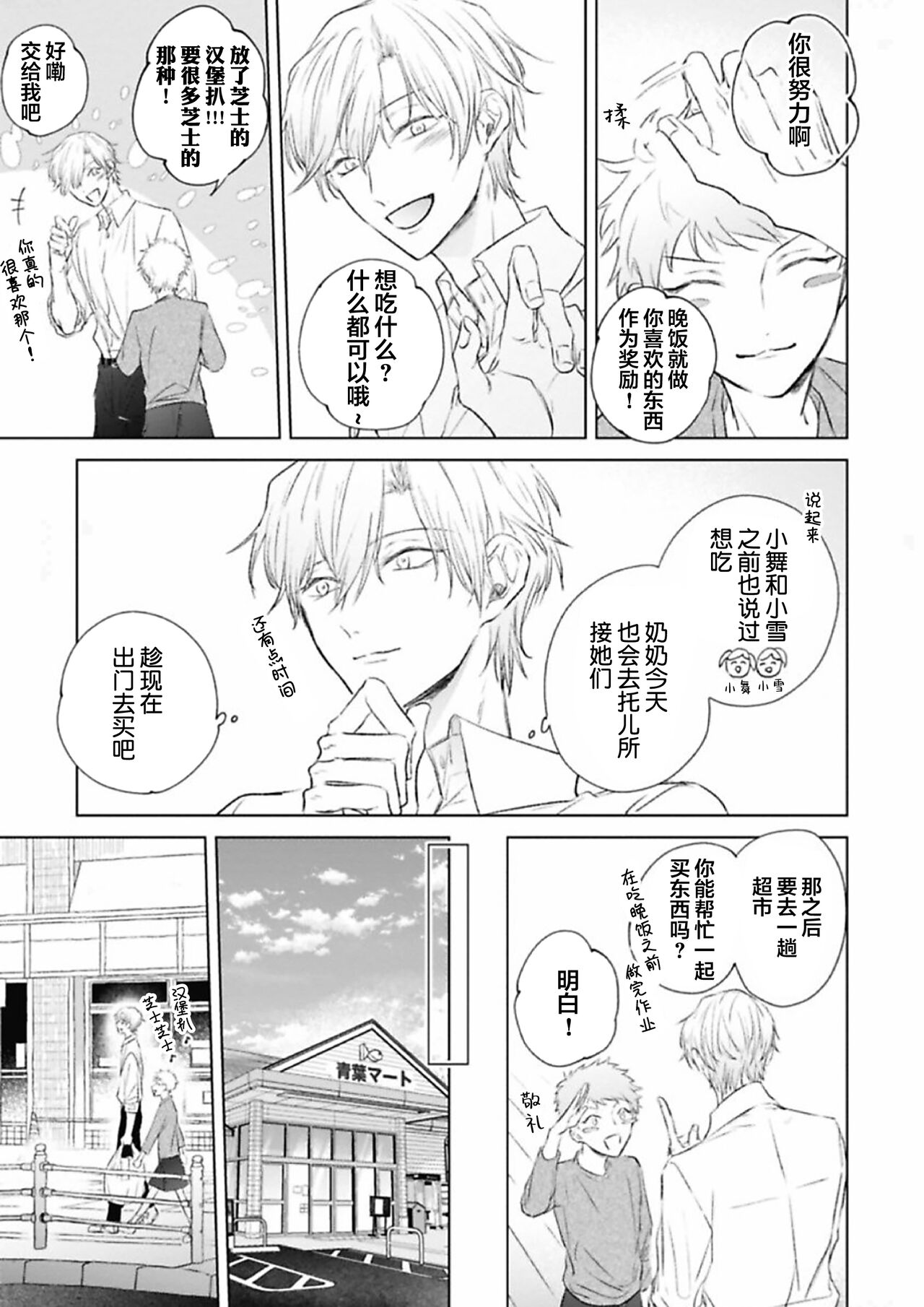 Mijuku na Cider - Immature Cider | 尚未成熟的苏打 - Page 58