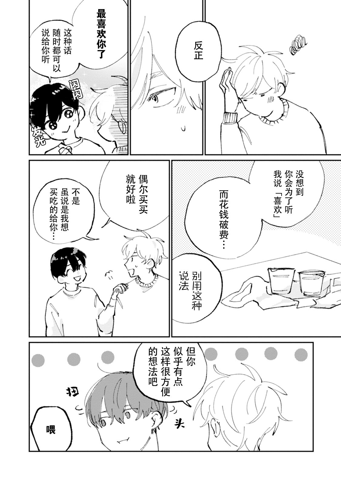 Ore no Osananajimi wa Cho Kawaii | 我的幼驯染超级可爱 - Page 16