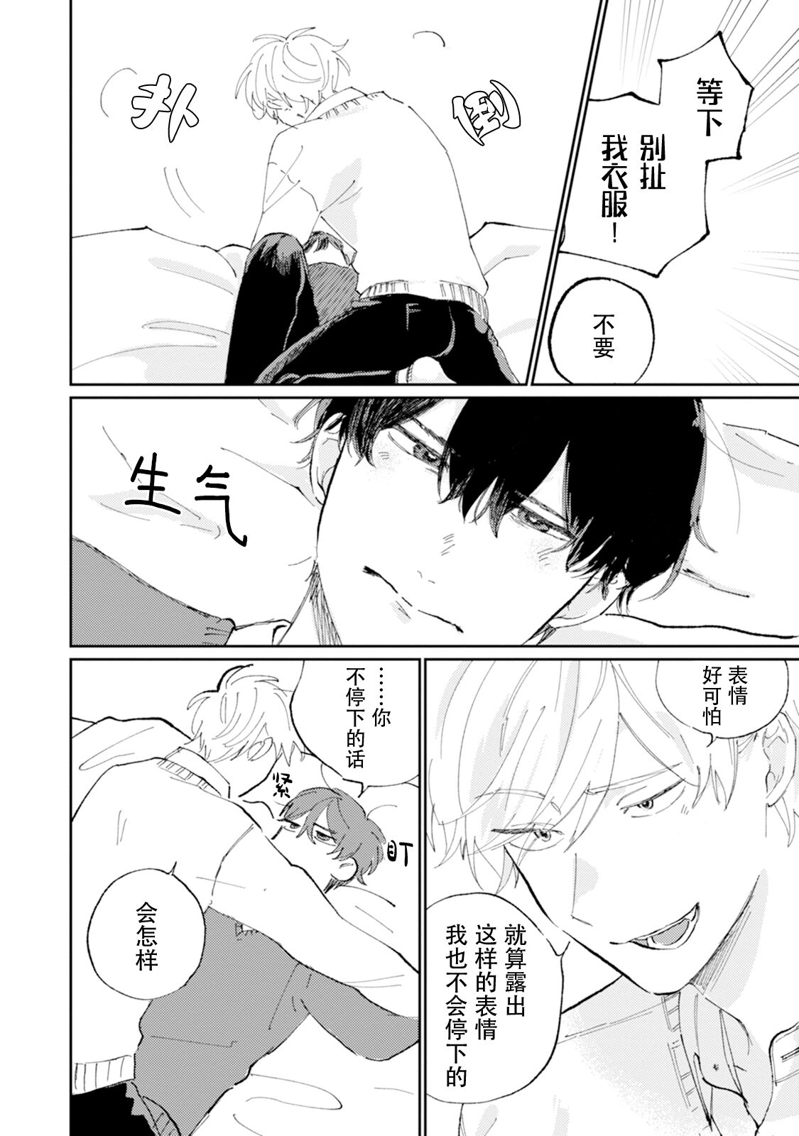 Ore no Osananajimi wa Cho Kawaii | 我的幼驯染超级可爱 - Page 20