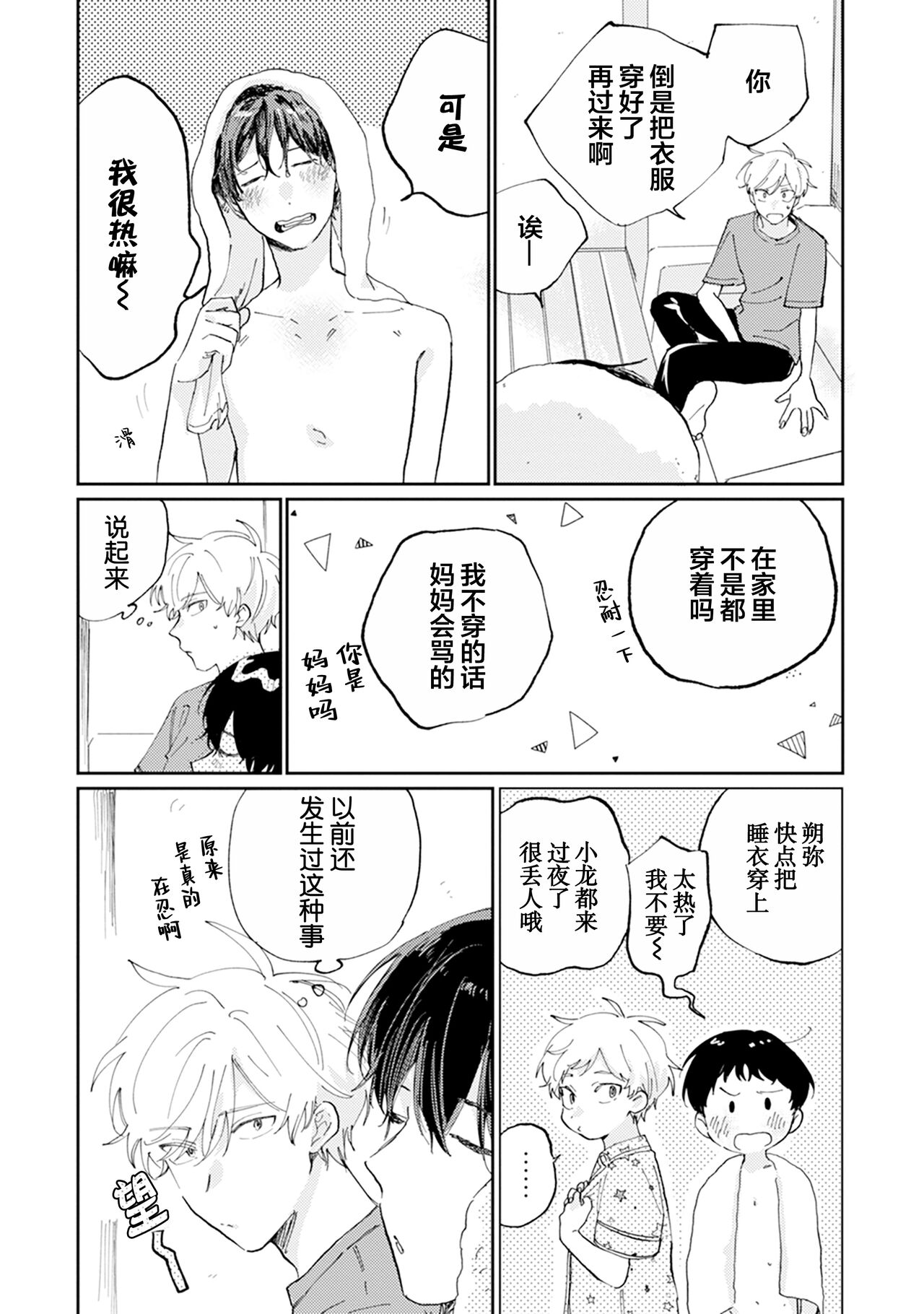 Ore no Osananajimi wa Cho Kawaii | 我的幼驯染超级可爱 - Page 203