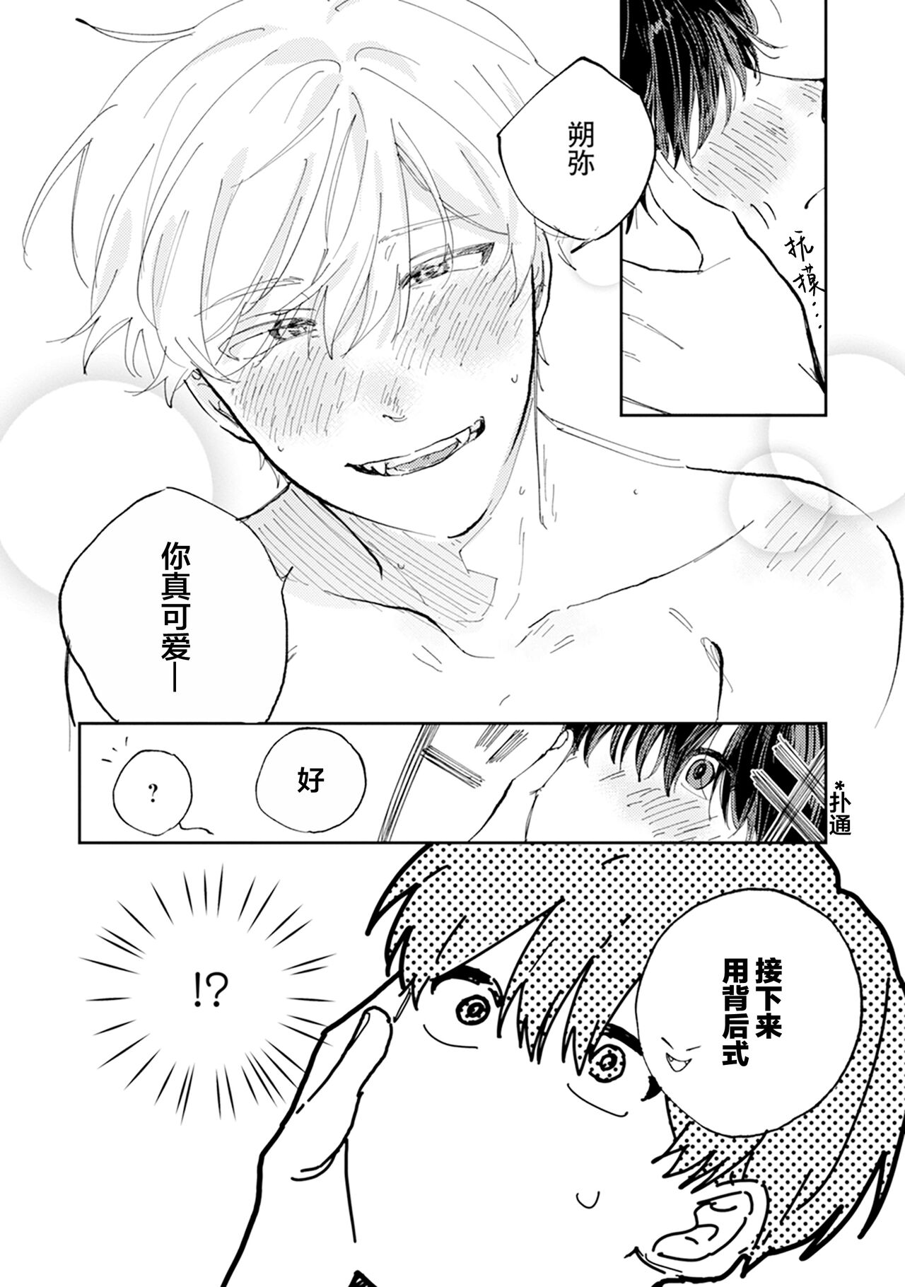 Ore no Osananajimi wa Cho Kawaii | 我的幼驯染超级可爱 - Page 209