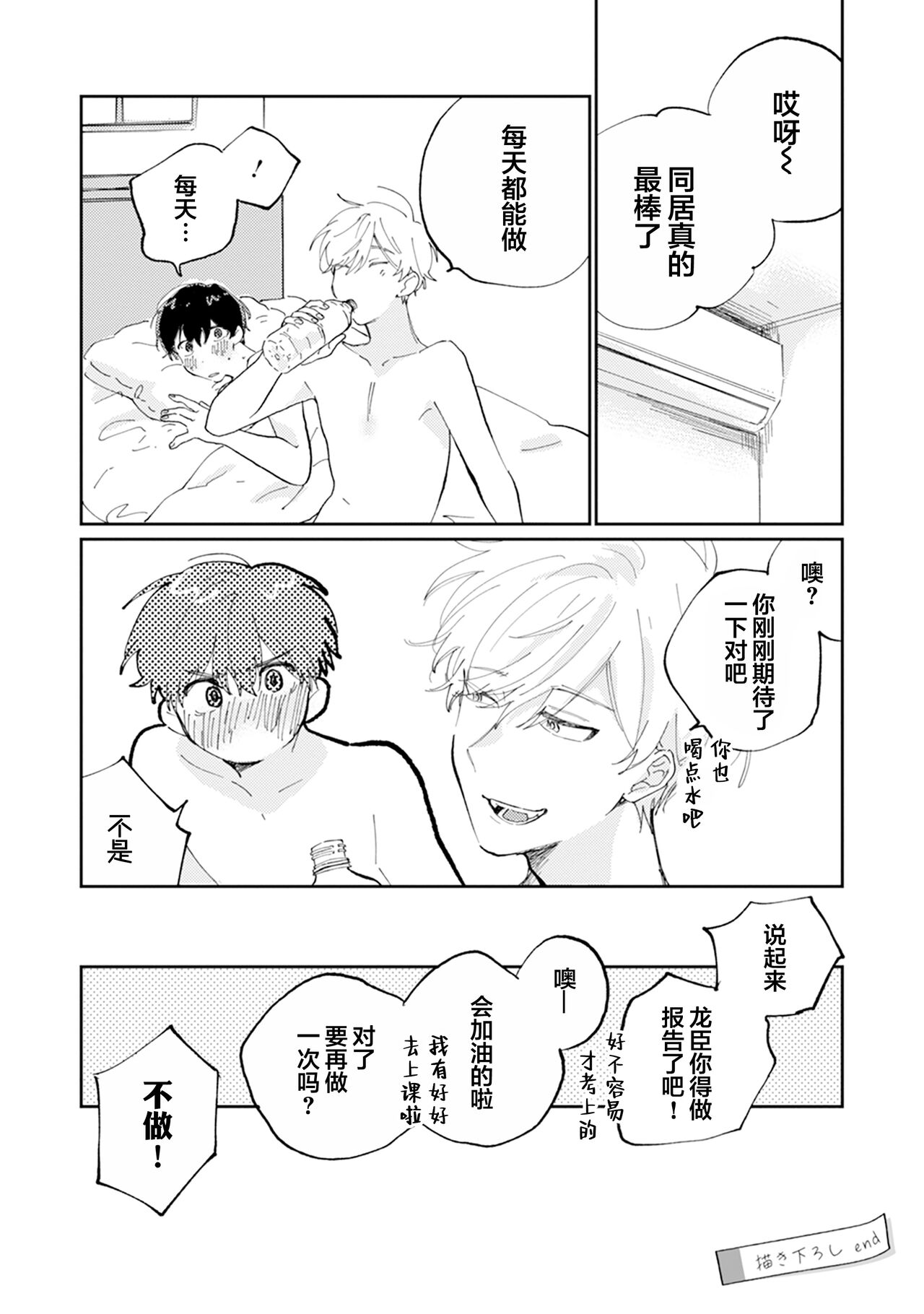 Ore no Osananajimi wa Cho Kawaii | 我的幼驯染超级可爱 - Page 212