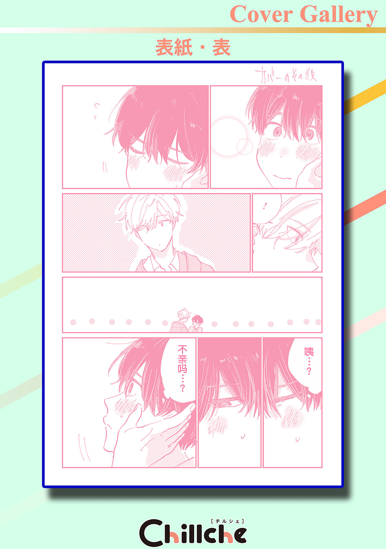 Ore no Osananajimi wa Cho Kawaii | 我的幼驯染超级可爱 - Page 217