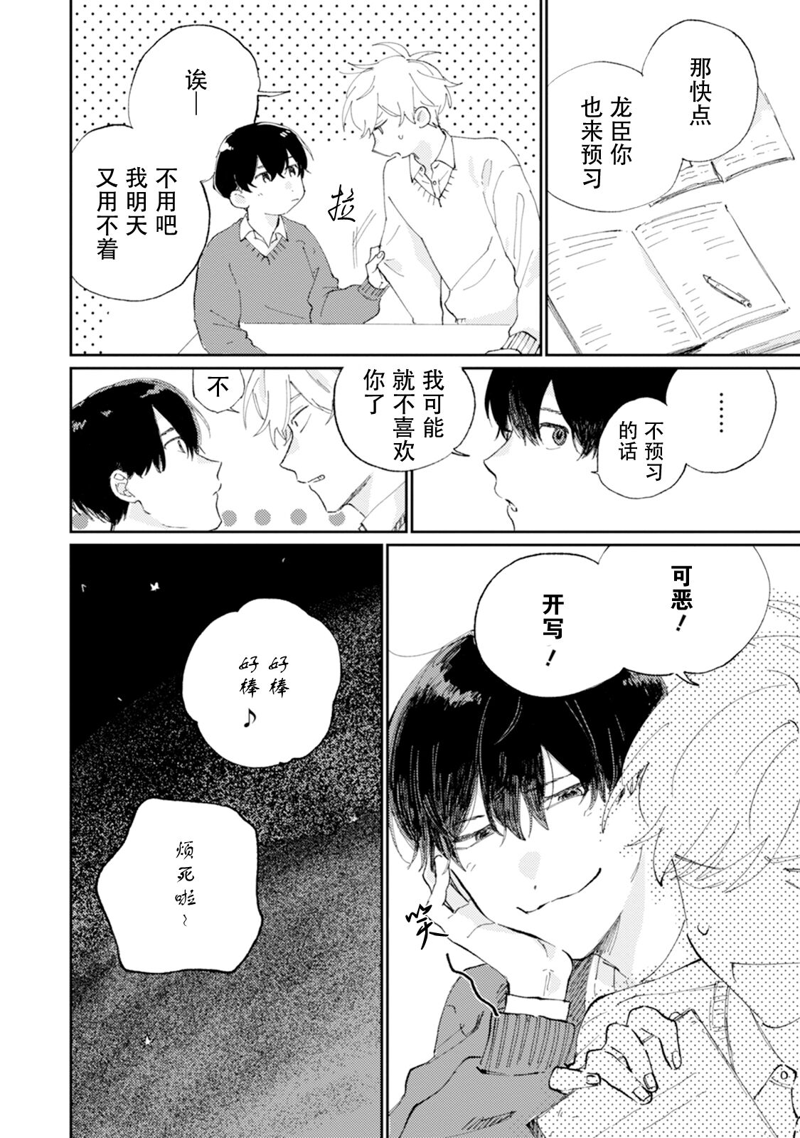 Ore no Osananajimi wa Cho Kawaii | 我的幼驯染超级可爱 - Page 22