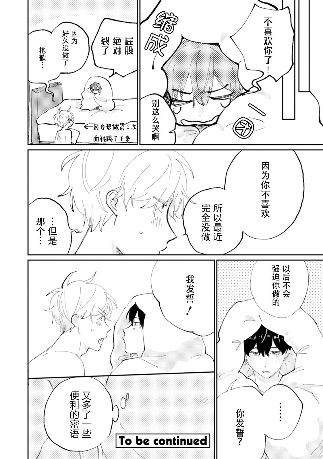 Ore no Osananajimi wa Cho Kawaii | 我的幼驯染超级可爱 - Page 32