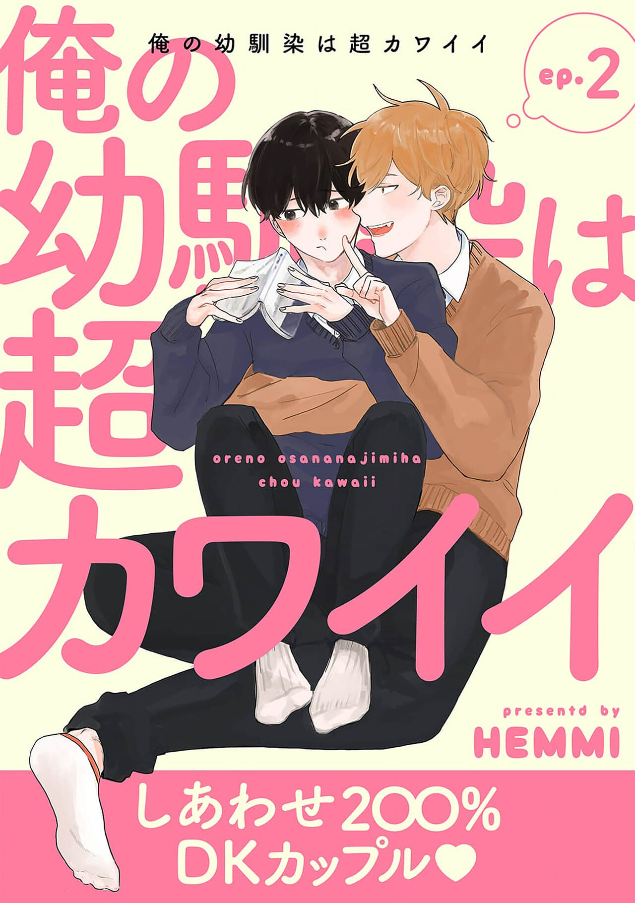 Ore no Osananajimi wa Cho Kawaii | 我的幼驯染超级可爱 - Page 33