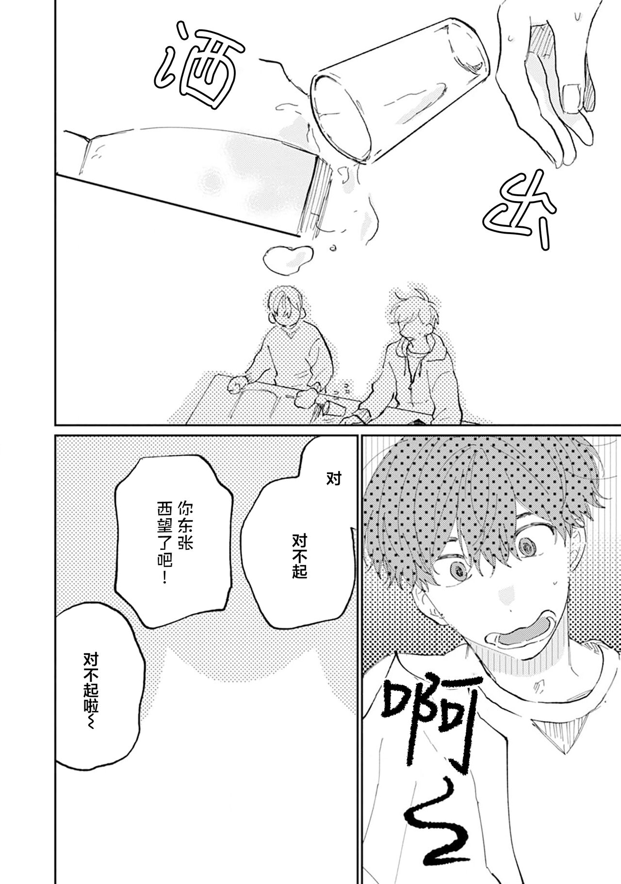 Ore no Osananajimi wa Cho Kawaii | 我的幼驯染超级可爱 - Page 36