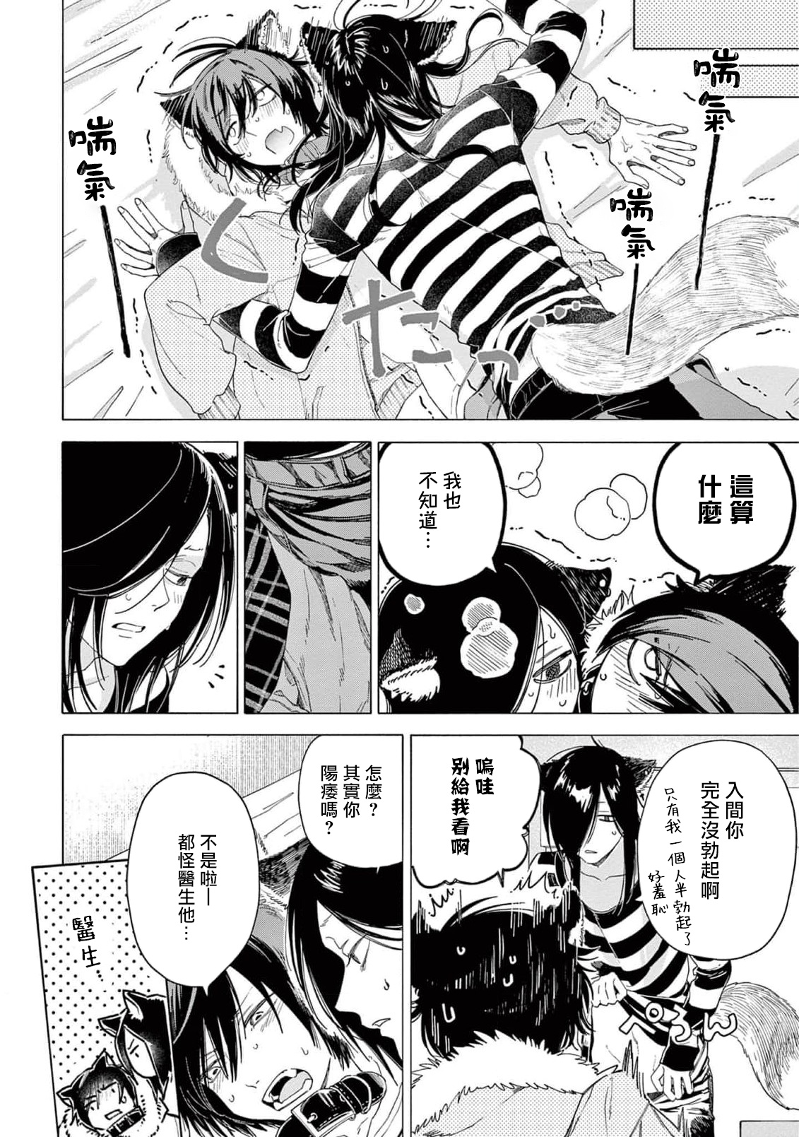 Fukujuu to Amagami | 服从与轻咬2 06-11 - Page 115