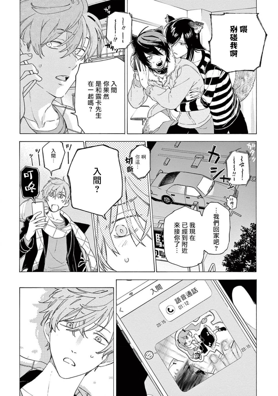Fukujuu to Amagami | 服从与轻咬2 06-11 - Page 118