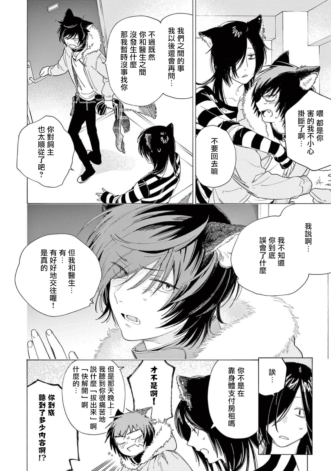 Fukujuu to Amagami | 服从与轻咬2 06-11 - Page 119