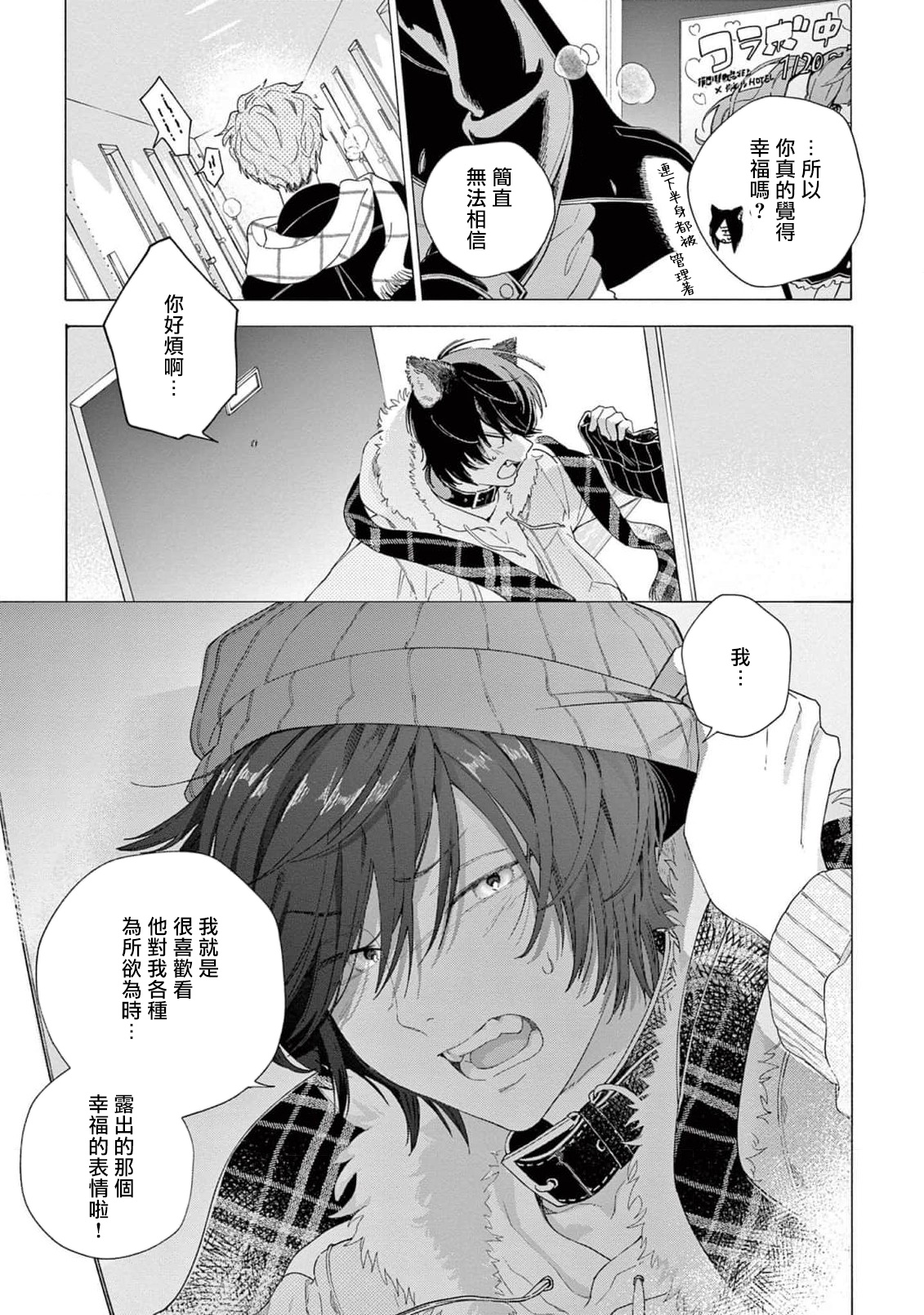 Fukujuu to Amagami | 服从与轻咬2 06-11 - Page 120