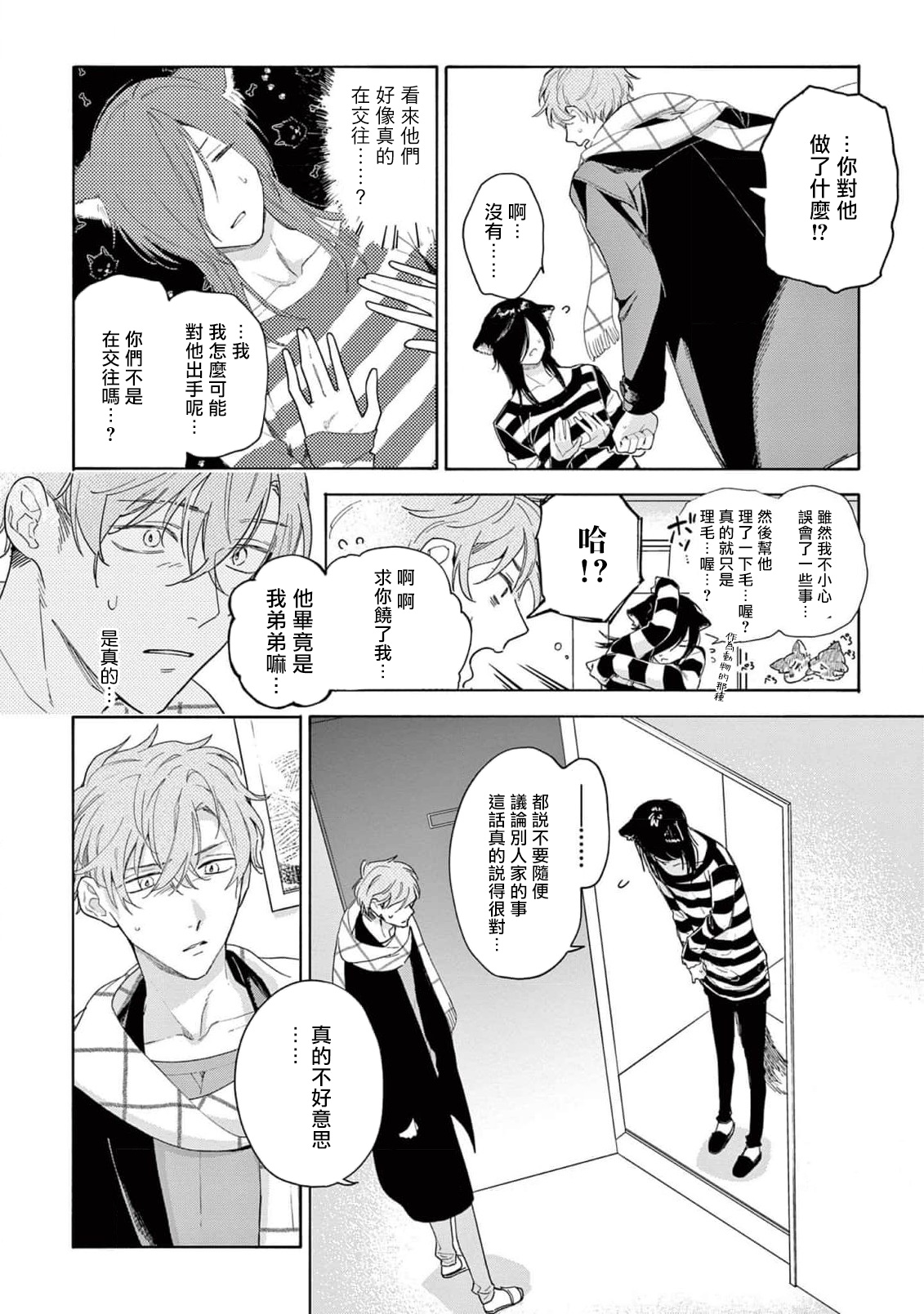 Fukujuu to Amagami | 服从与轻咬2 06-11 - Page 128