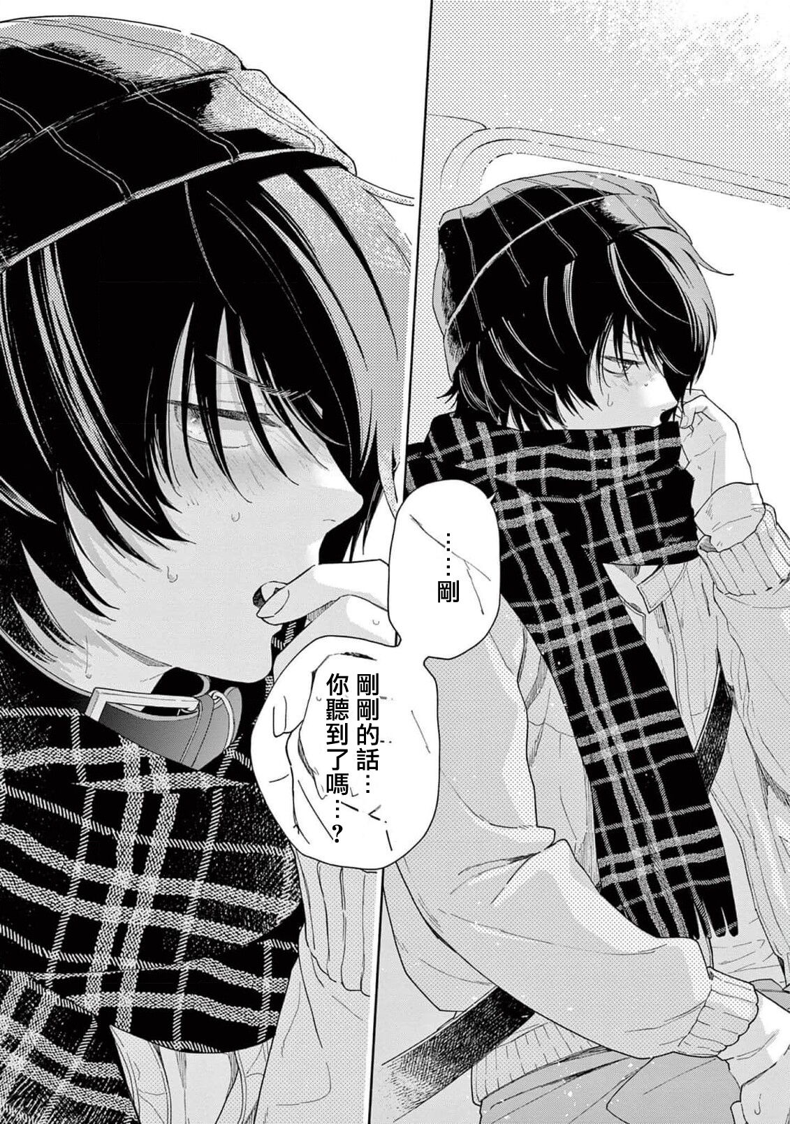 Fukujuu to Amagami | 服从与轻咬2 06-11 - Page 132
